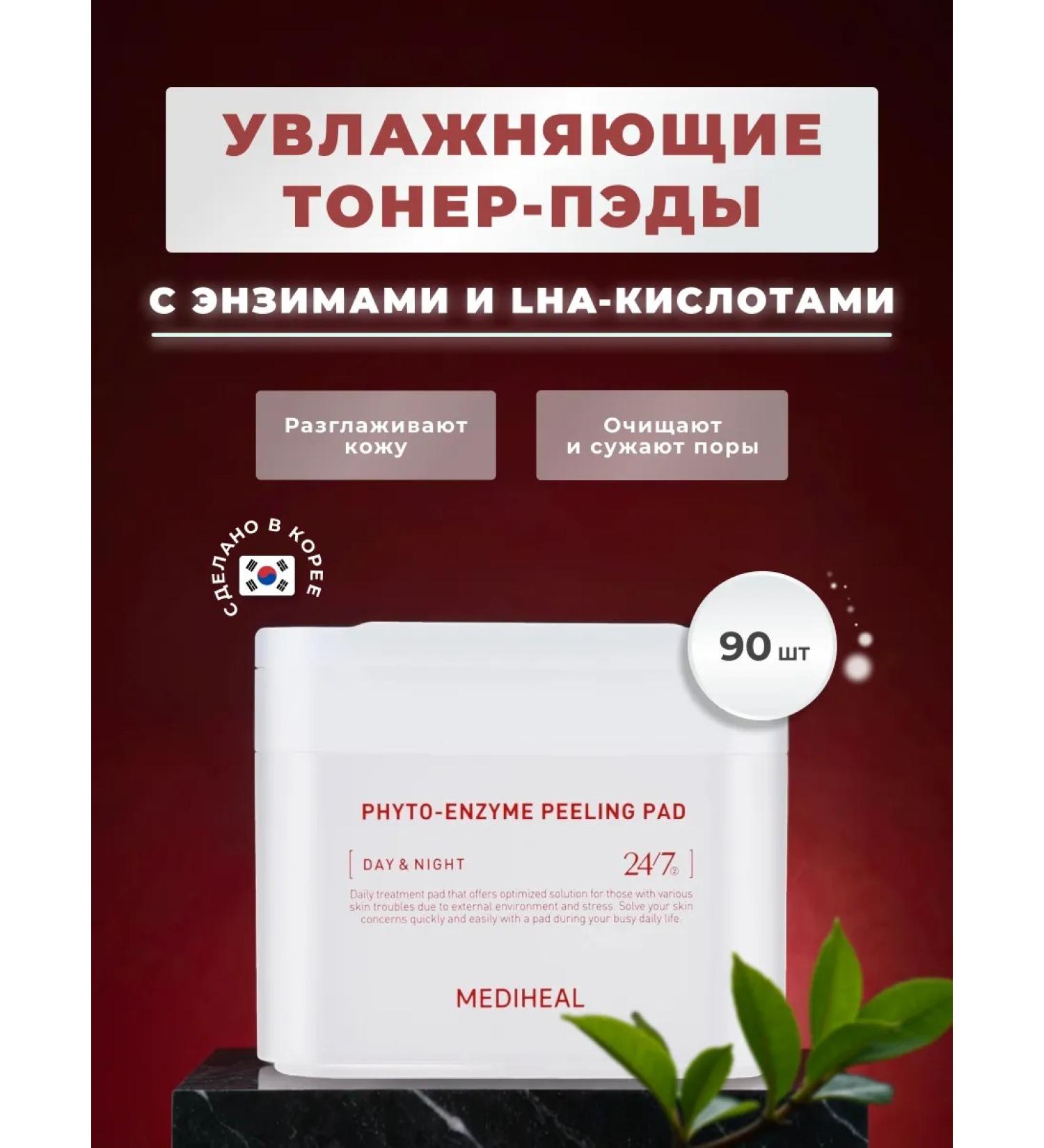 MEDIHEAL Toner Pads Facial Disks acid Korea - Buy Online on GoSupps.com