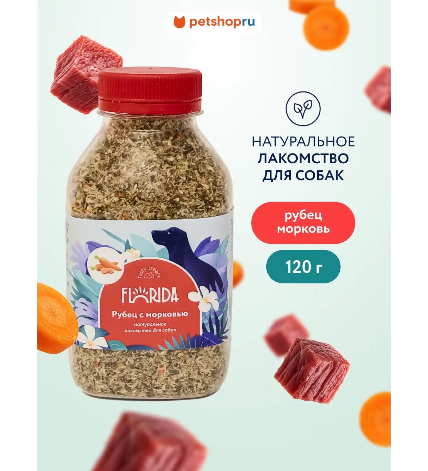 Florida Dog treating beef handle with carrots 120 g - Buy Online on GoSupps.com