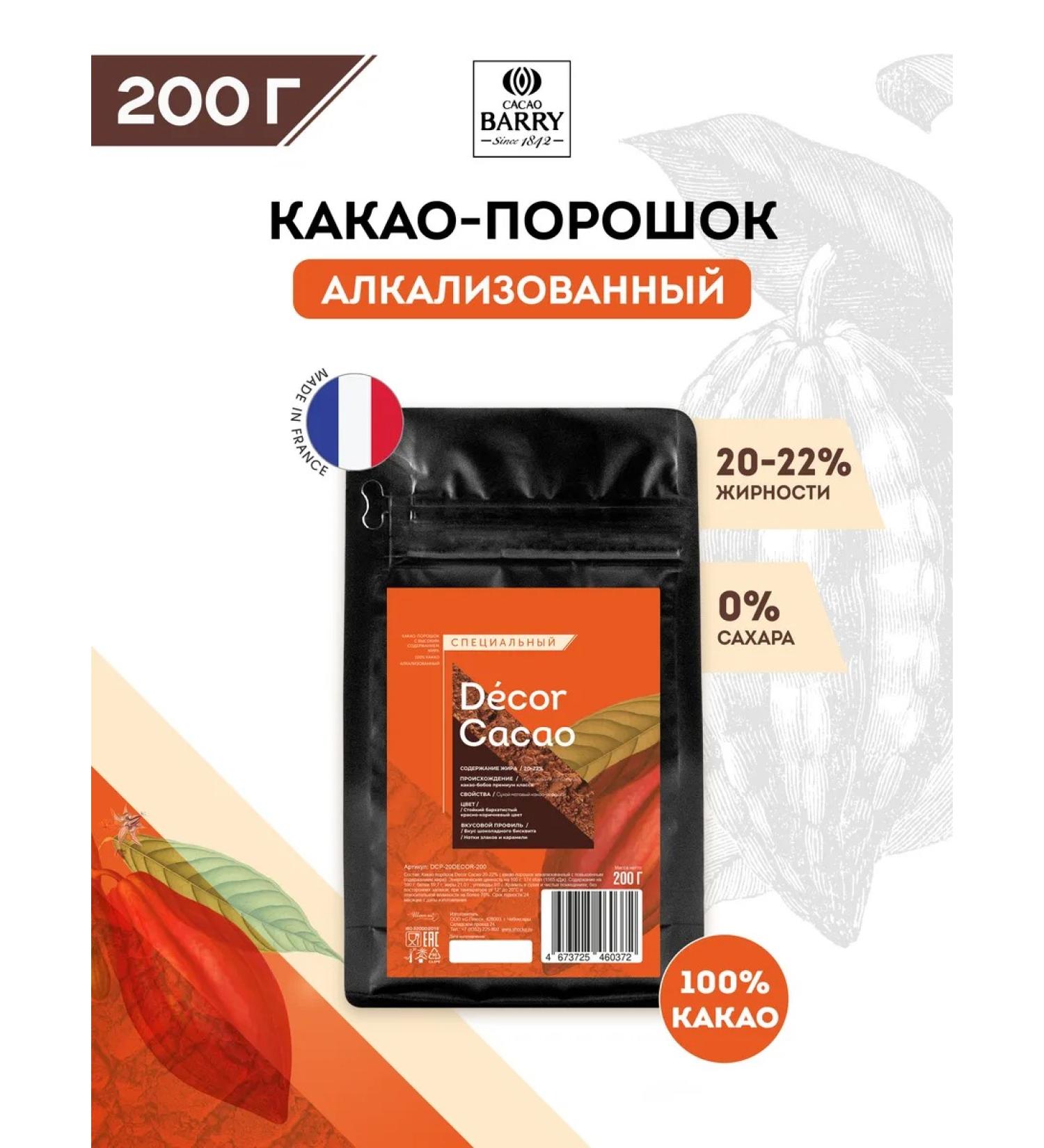 Cacao Barry Cocoa powder 20-22% Decor Cacao (0.2 kg) - Buy Online on GoSupps.com