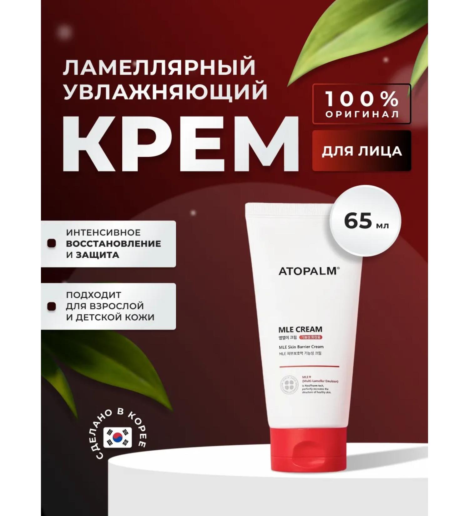 Atopalm Lamellar moisturizing face cream 65 ml - Buy Online on GoSupps.com