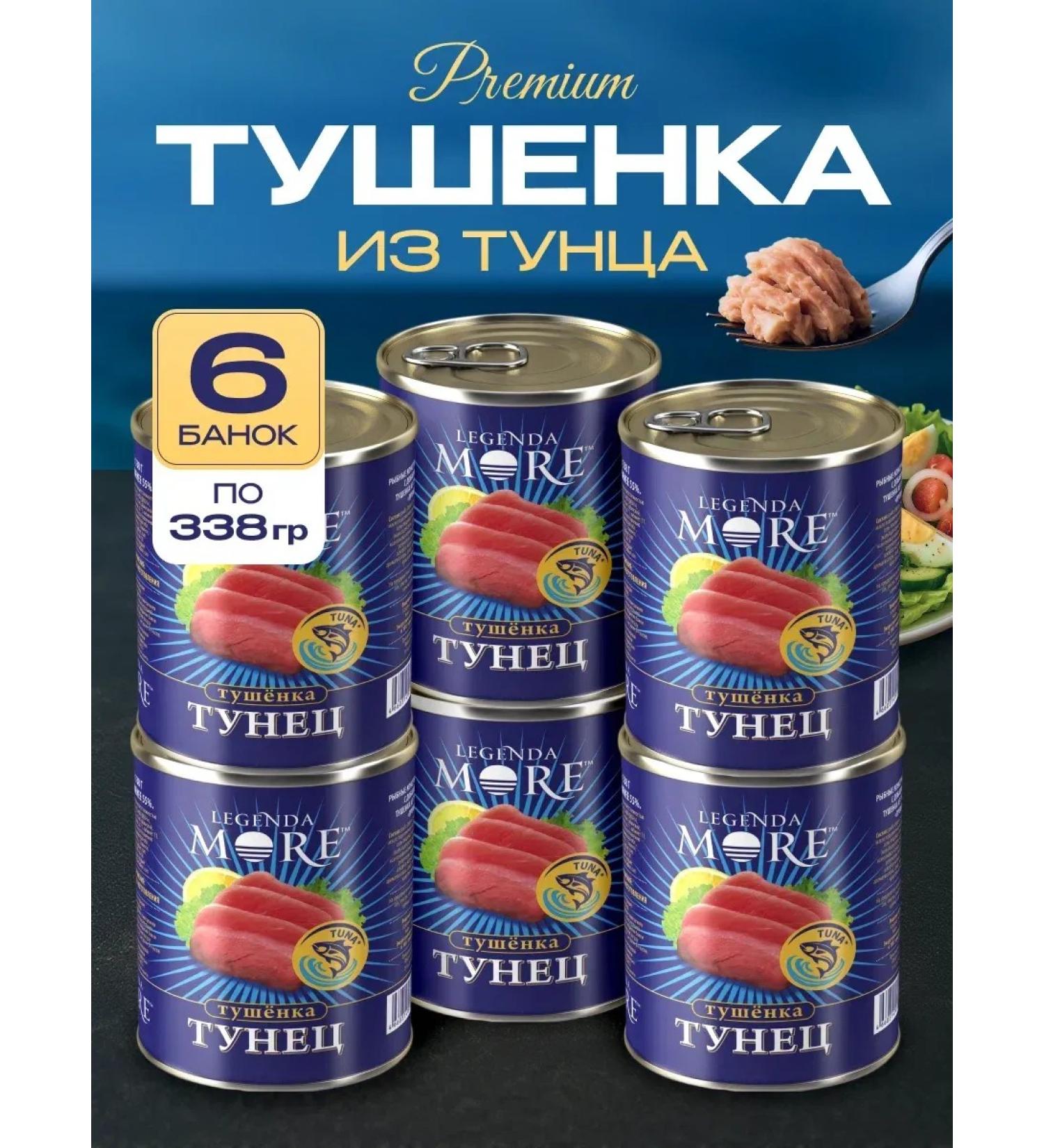 VLADKON Tunets from Tunets Premium Legenda More 6 pcs 338 g