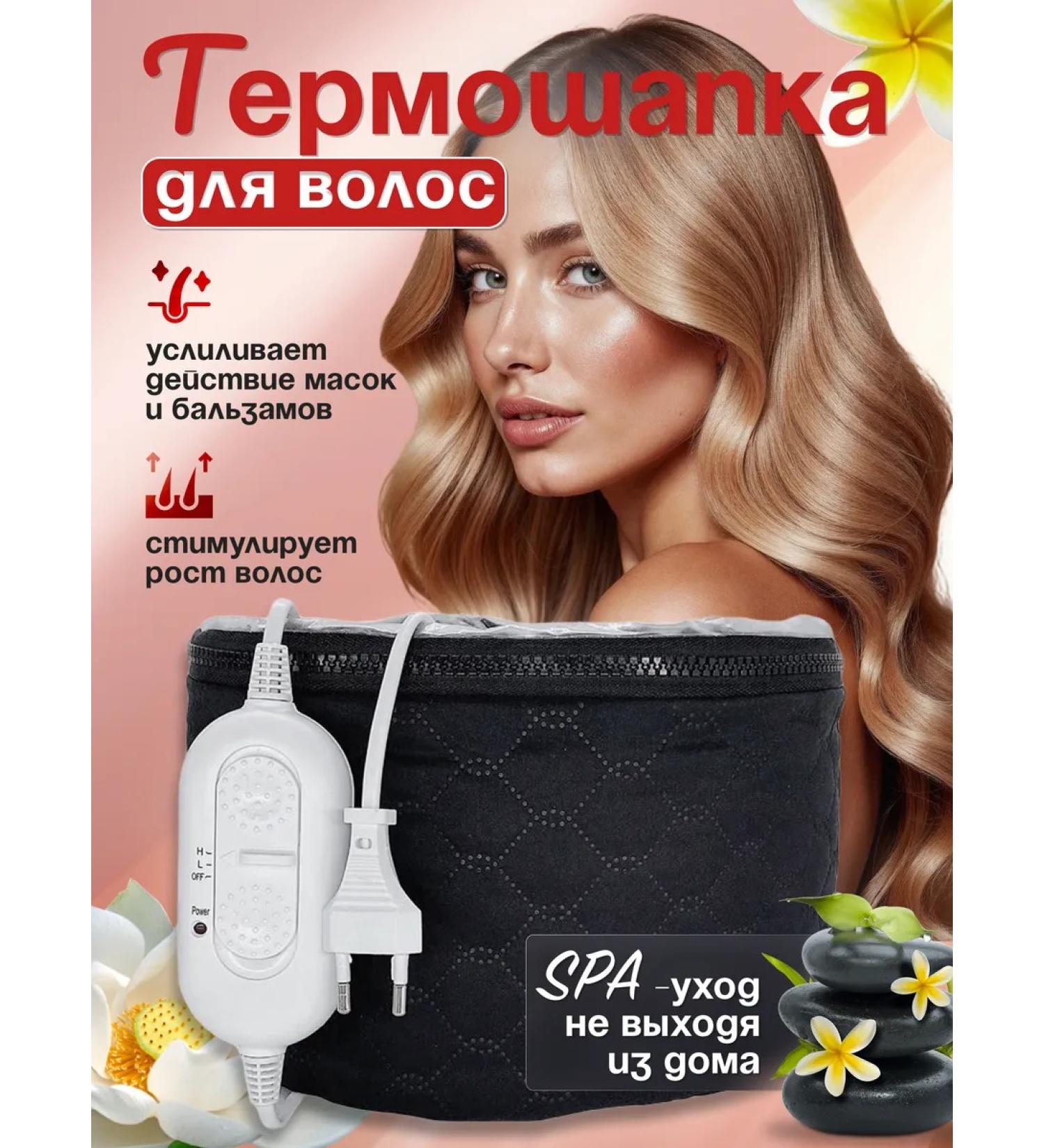 Hair Care Thermal -shaped hair masks Professional electric - Buy Online on GoSupps.com