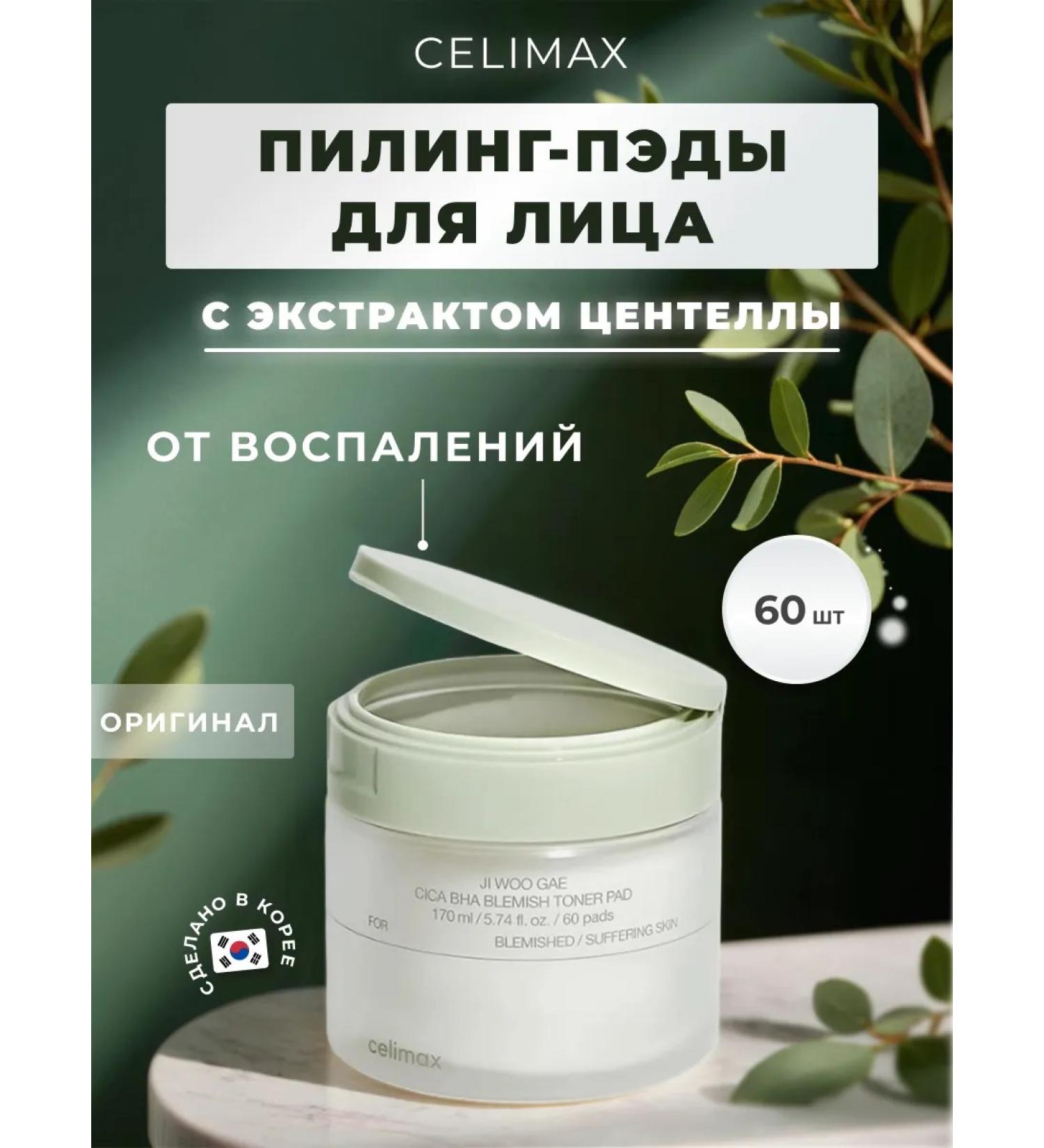 Celimax Toner Peda Piling Acid Korea - Buy Online on GoSupps.com