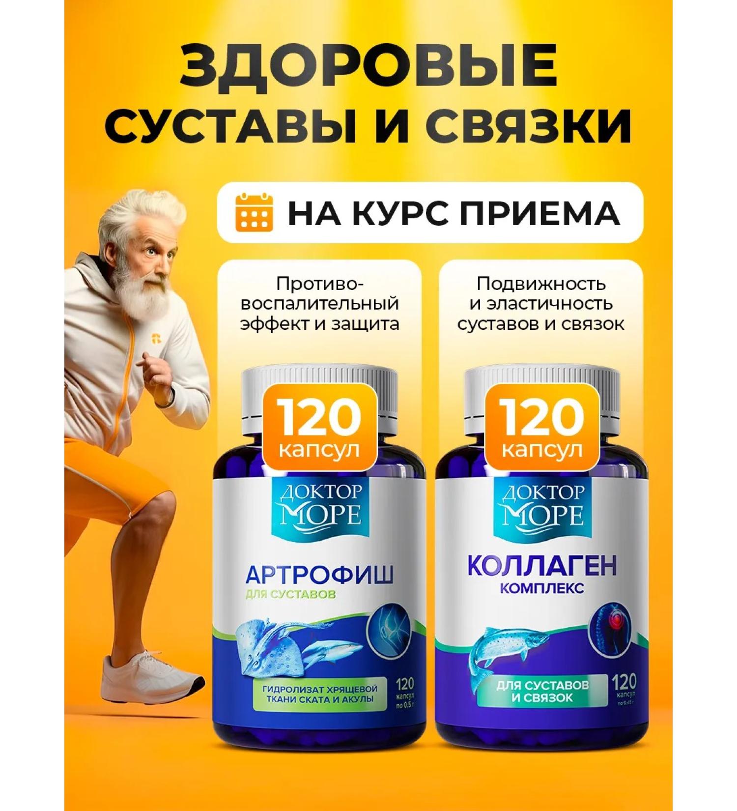 Doctor Sea Complex for joints and ligaments arthrophis and sea collagen - Buy Online on GoSupps.com