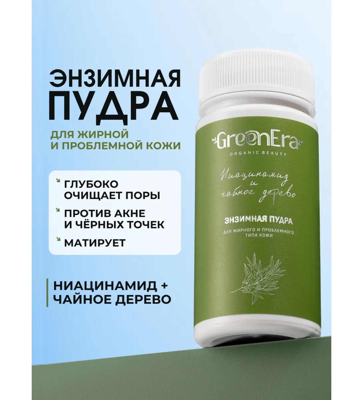 Green Era Enzyme powder for oily skin type - Buy Online on GoSupps.com