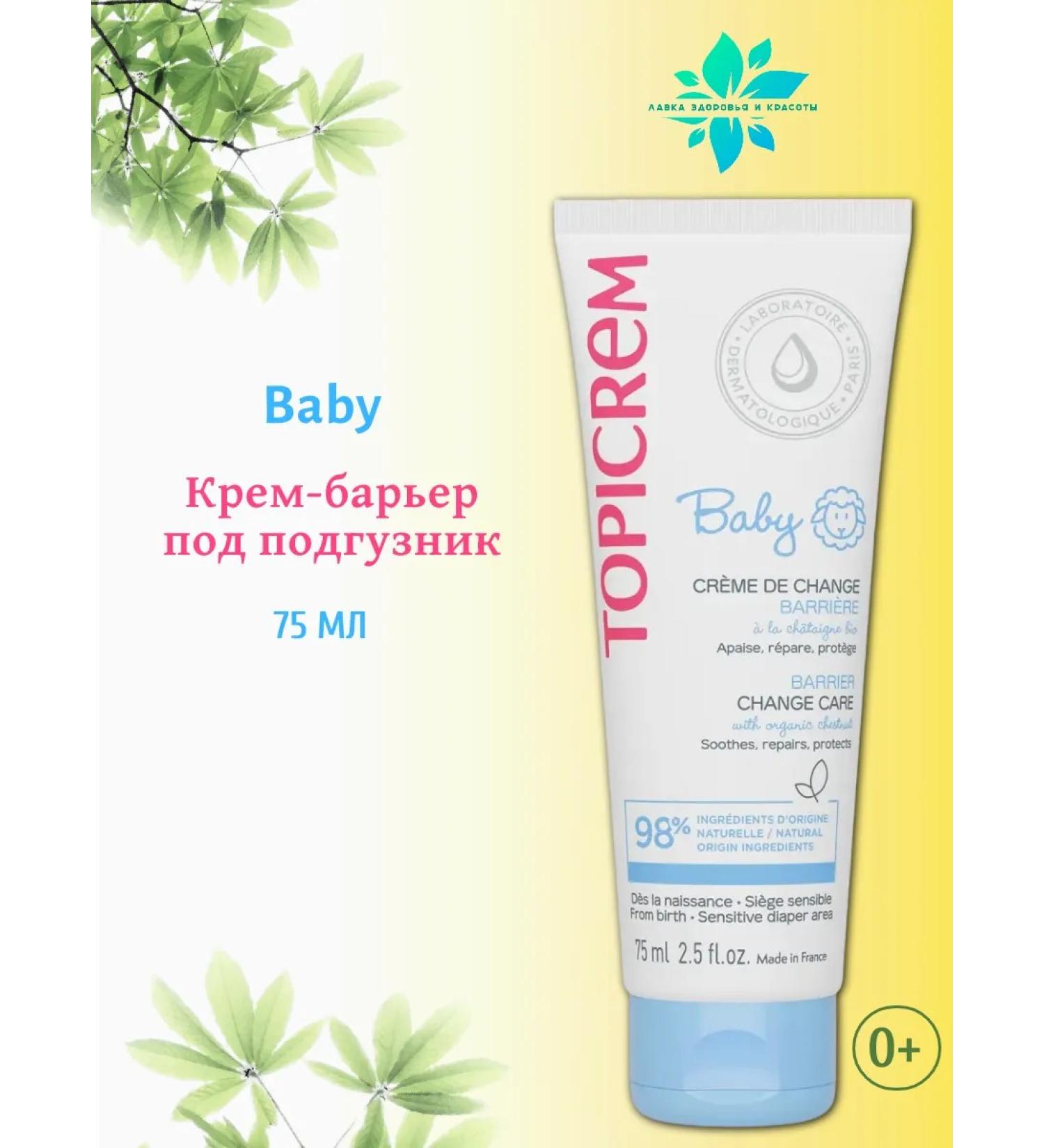 TOPICREM Baby cream barrier under the diaper 75ml - Buy Online on GoSupps.com