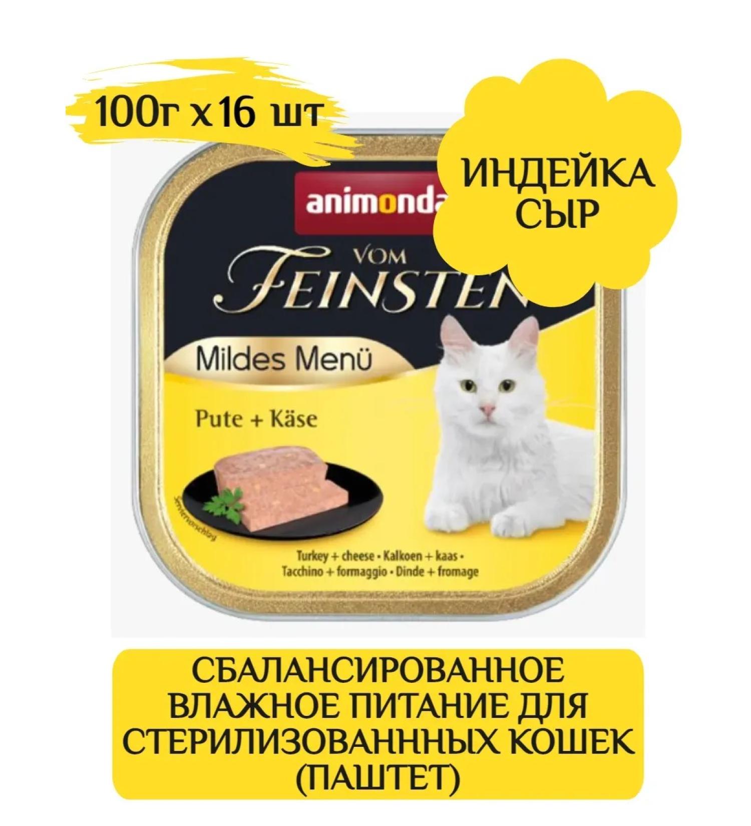 ANIMONDA Wet for castrated cats 100g x 16 pcs - Buy Online on GoSupps.com