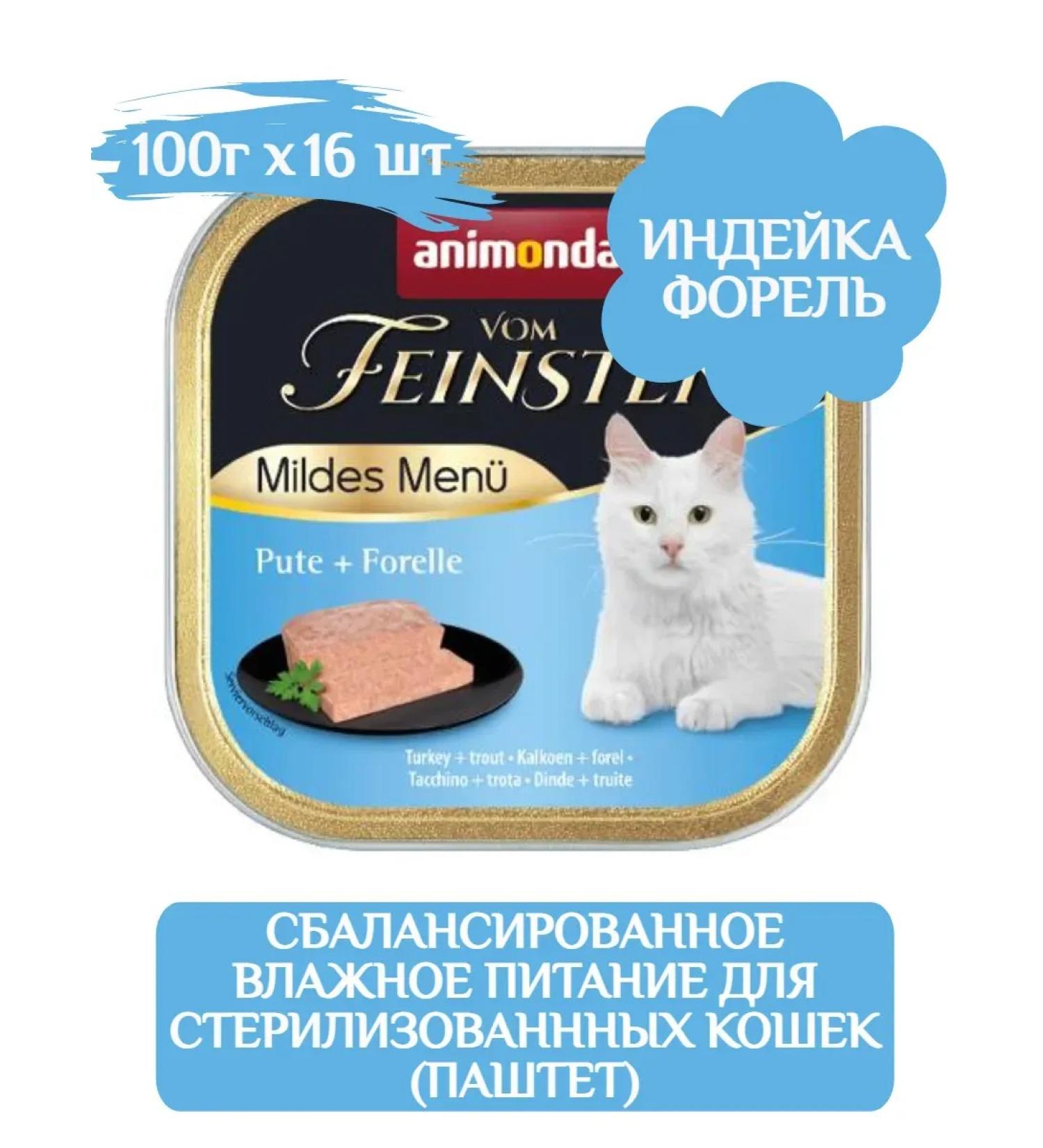ANIMONDA Wet food for castrated cats 100g x 16pcs - Buy Online on GoSupps.com