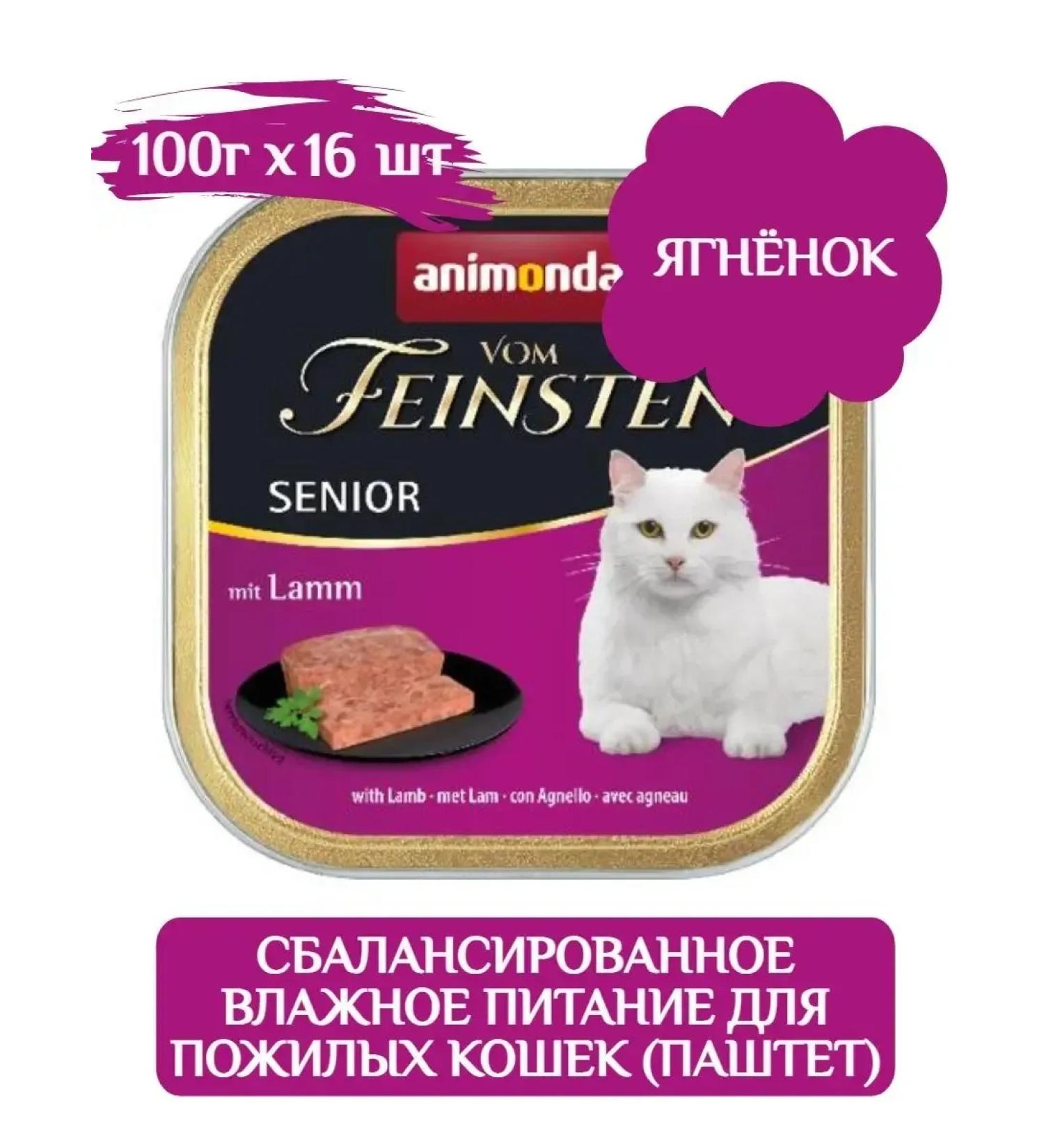 ANIMONDA Wet food for elderly cats 100 g x 16 pcs