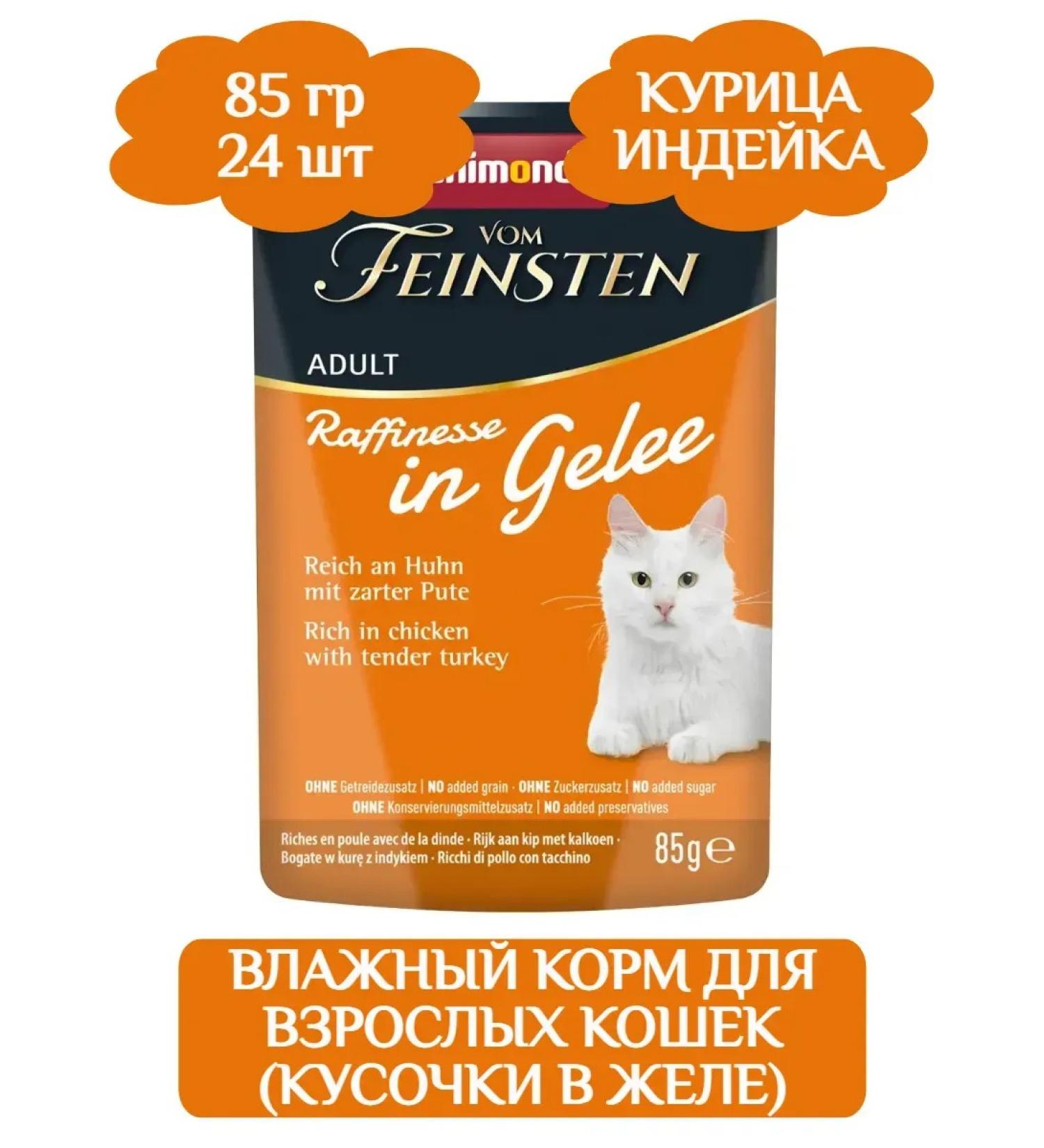 ANIMONDA Vom Feinsten Raffnesse Wet food for cats 85g x 24 pcs