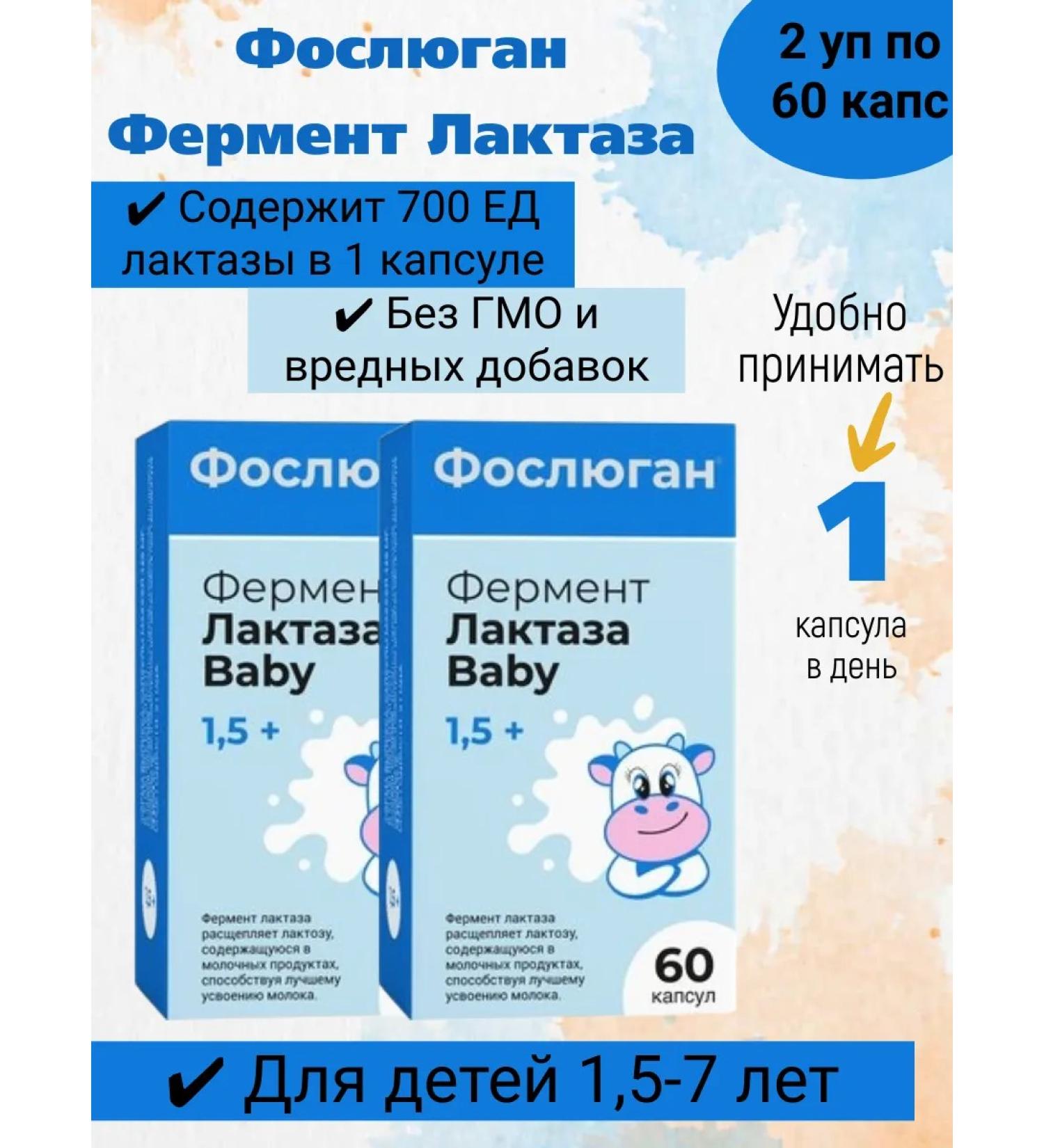 Foslyugan Lactase enzyme for children with 1.5 years 2U - Buy Online on GoSupps.com