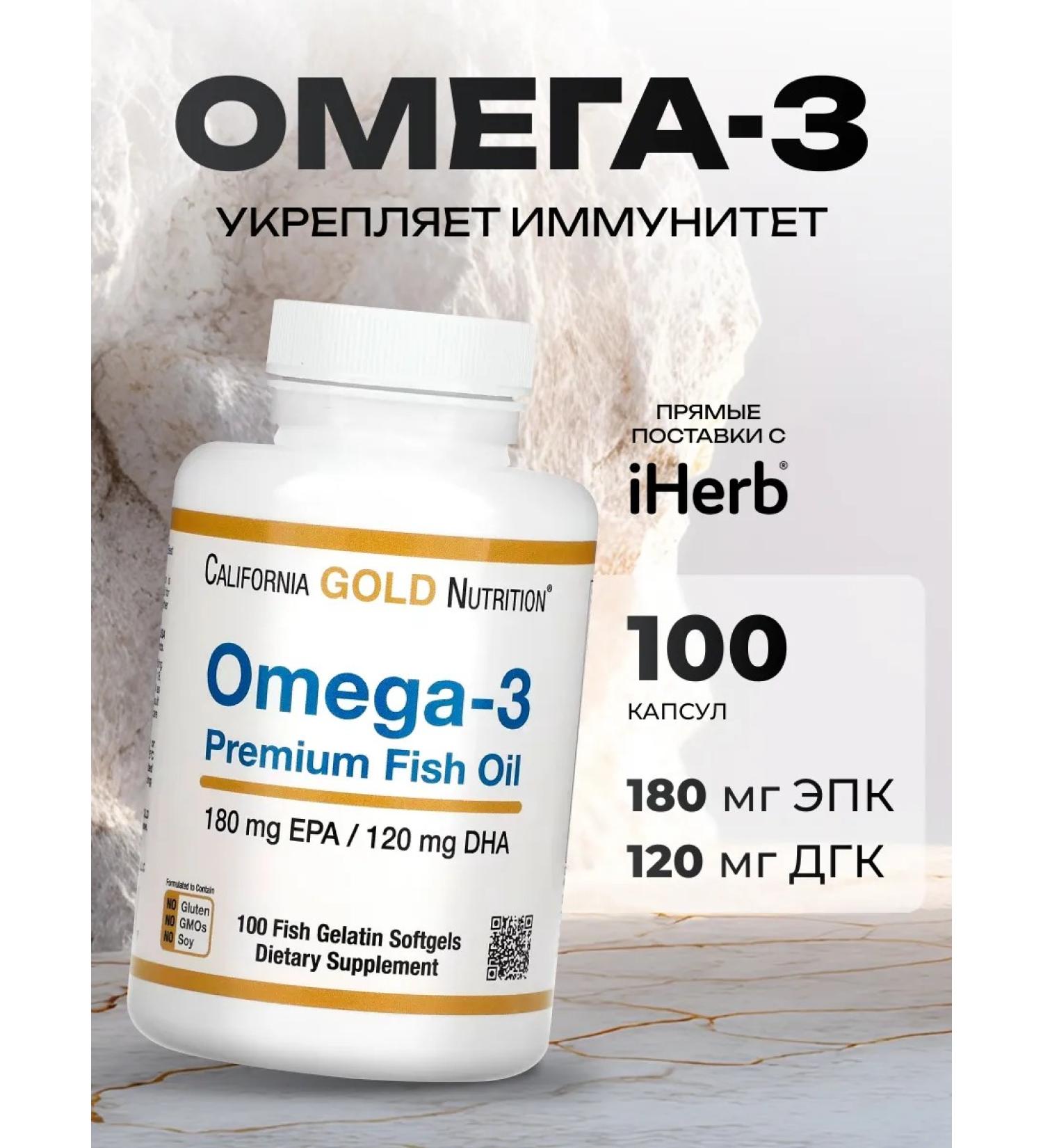 California Gold Nutrition Omega 3 for the heart brain and joints 100 capsules of DHG EPK - Buy Online on GoSupps.com
