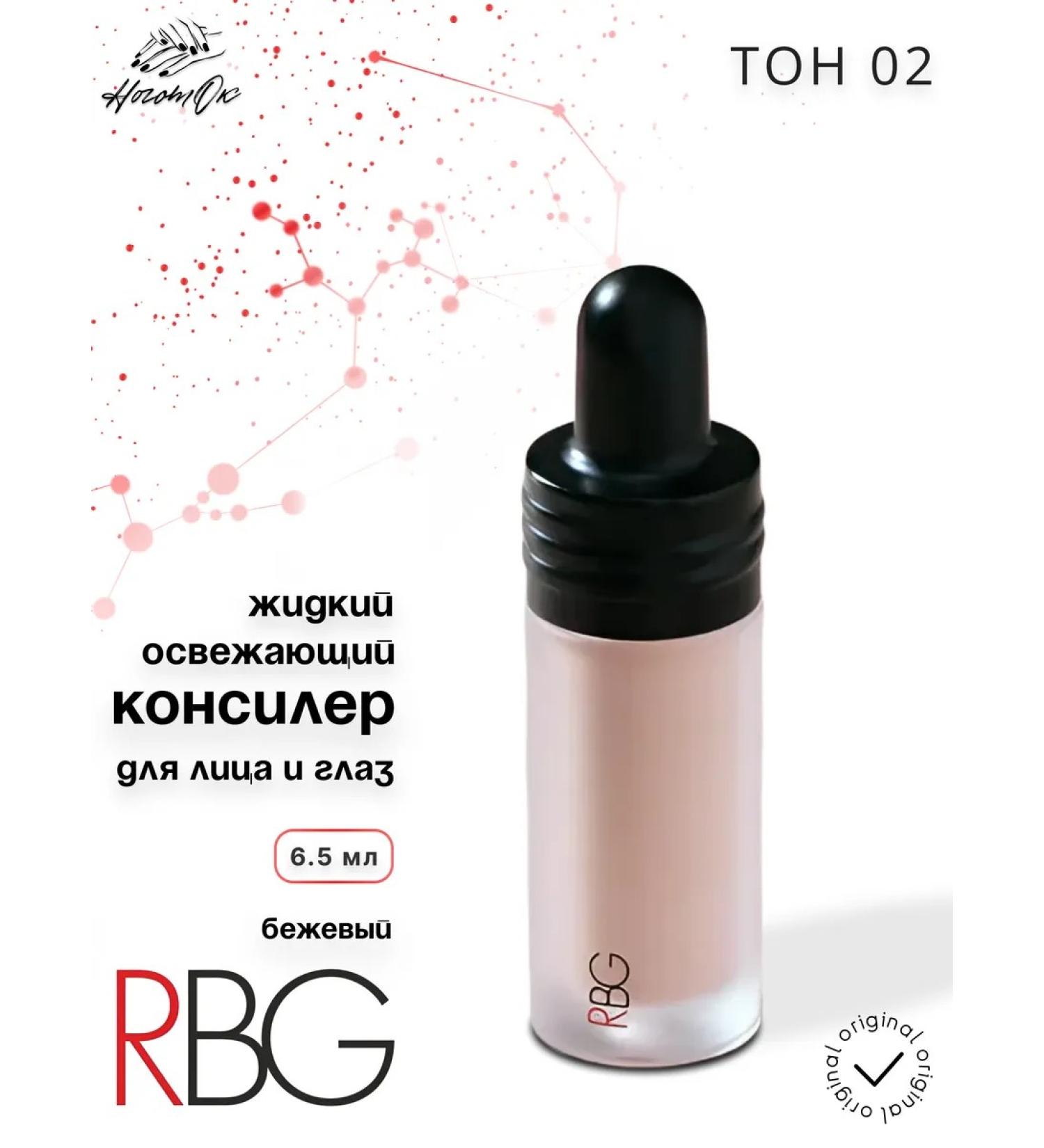 RBG Russian Beauty Guru Liquid refreshing concealer tone 02 beige - Buy Online on GoSupps.com
