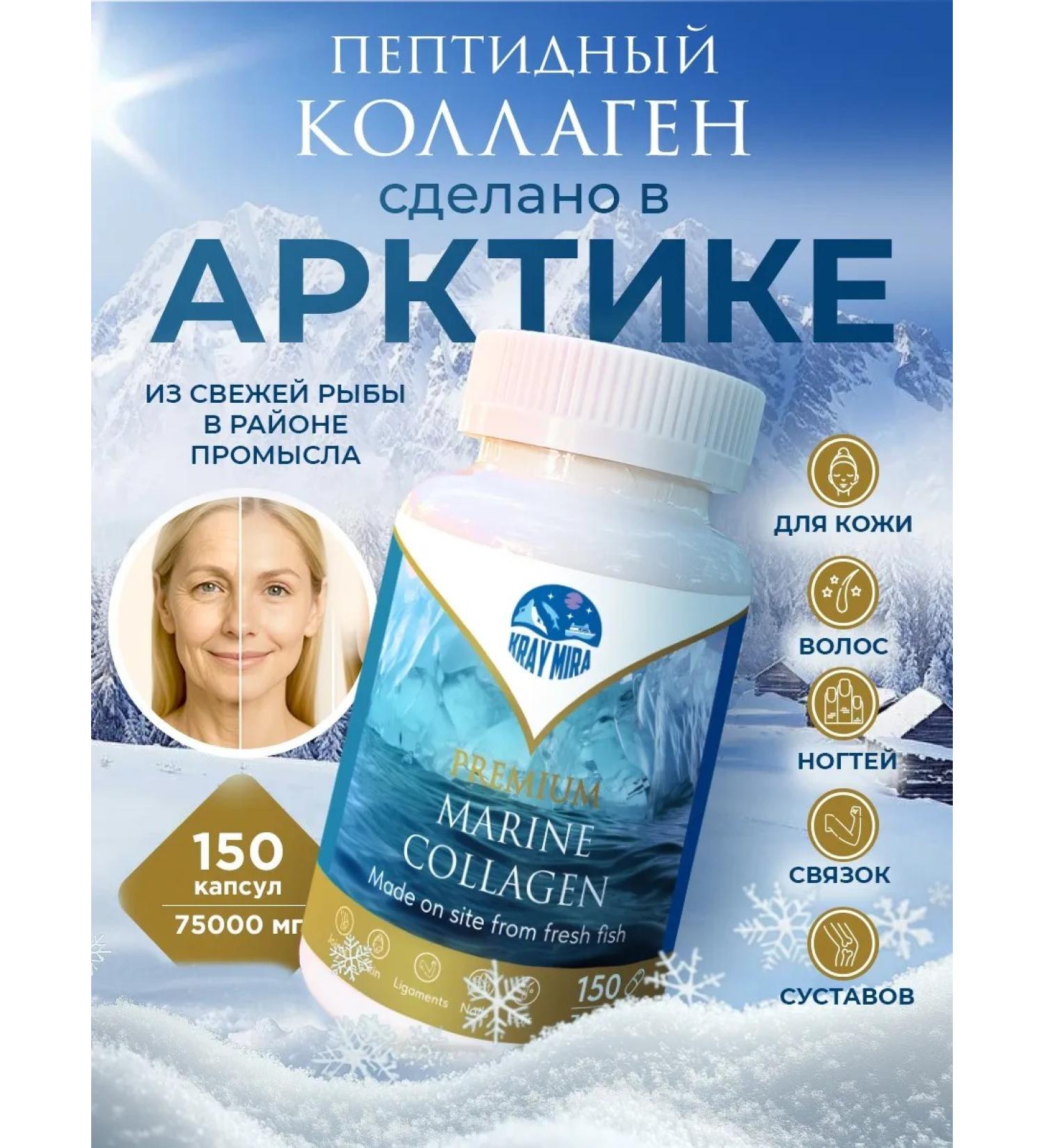 The Edge of the World Collagen Sea - Murmansk 2025 - Buy Online on GoSupps.com