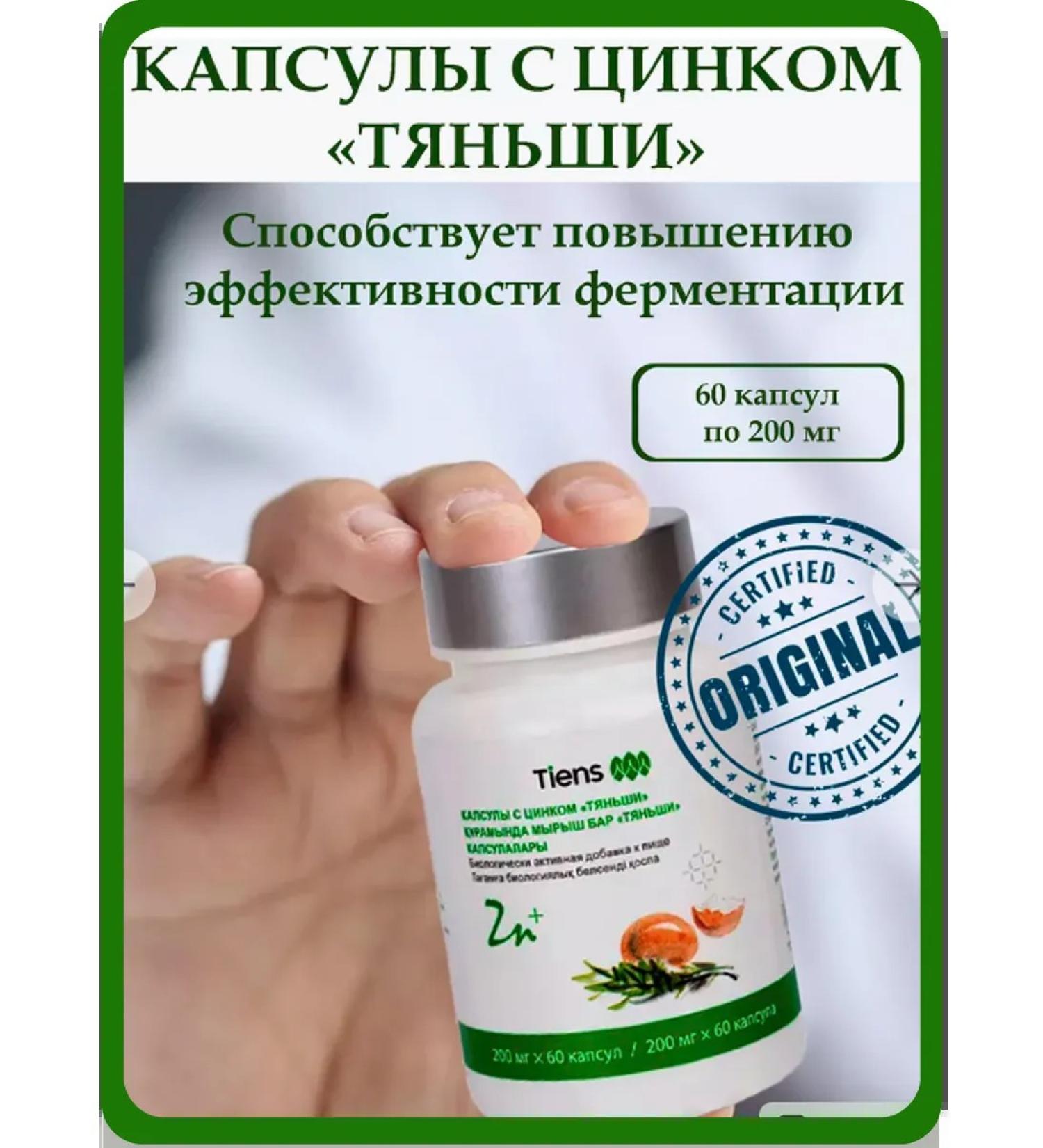 Tiens Tyansha zinc for children and adults - Buy Online on GoSupps.com