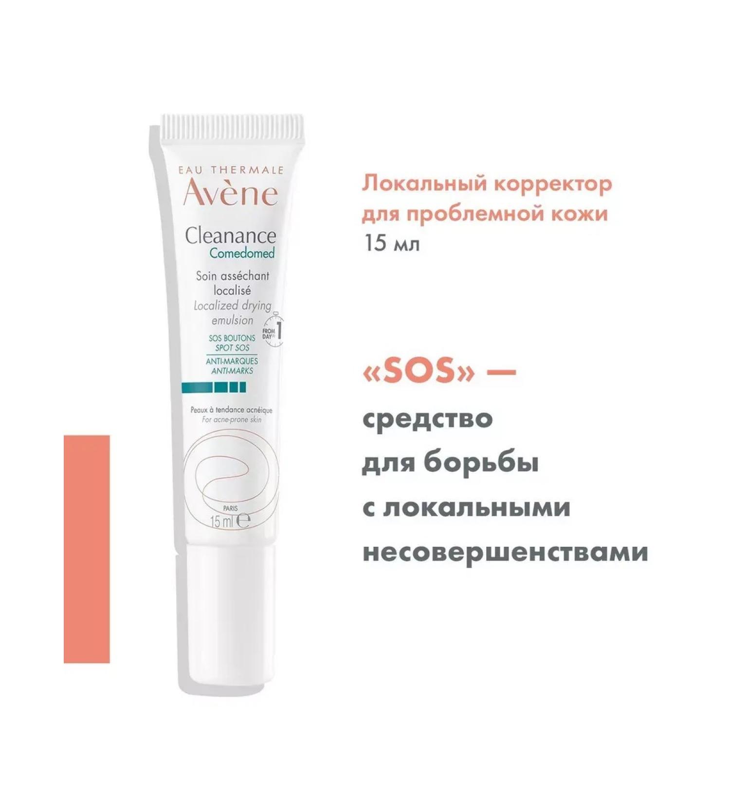 AVENE Aven Klinans Comedomed Corrector for problem skin 15ml