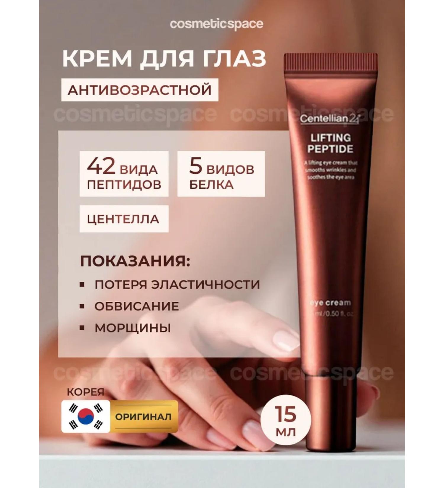 Centellian24 Cream around the eyes from wrinkles with Korea peptides - Buy Online on GoSupps.com