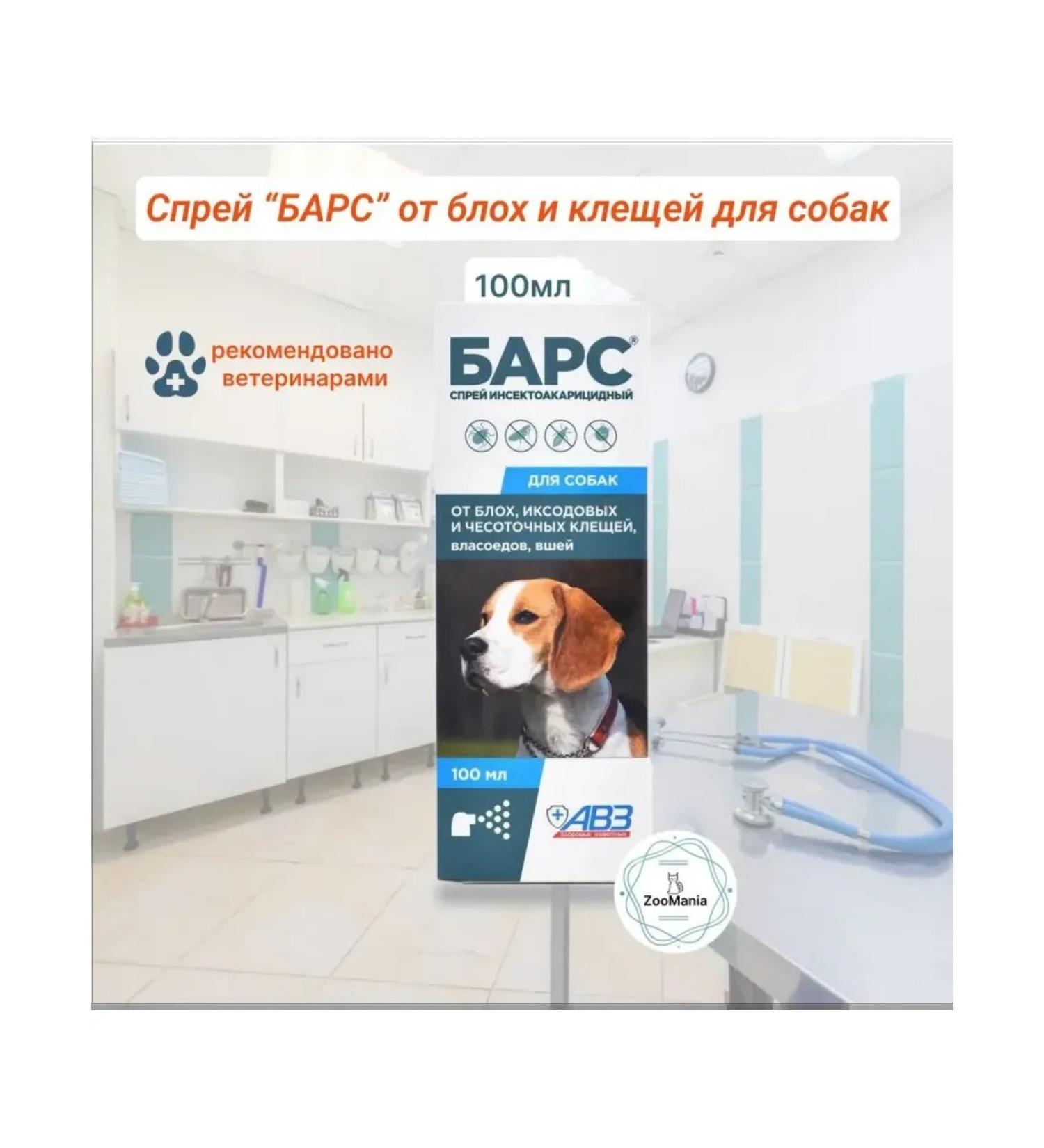 AVZ Bars SPRIE OF ACECTO -ACARICIENT for dogs 100 - Buy Online on GoSupps.com