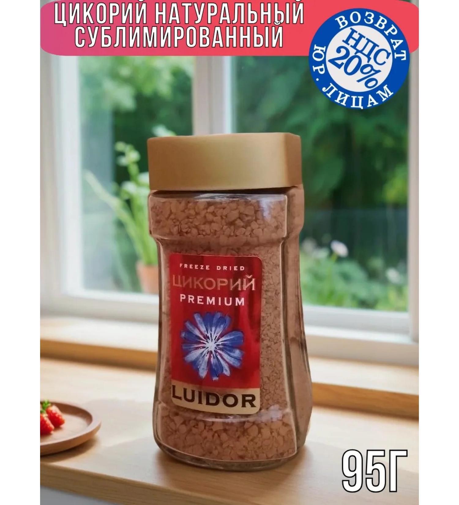 LUIDOR Chicoria sublimate natural 95g - Buy Online on GoSupps.com