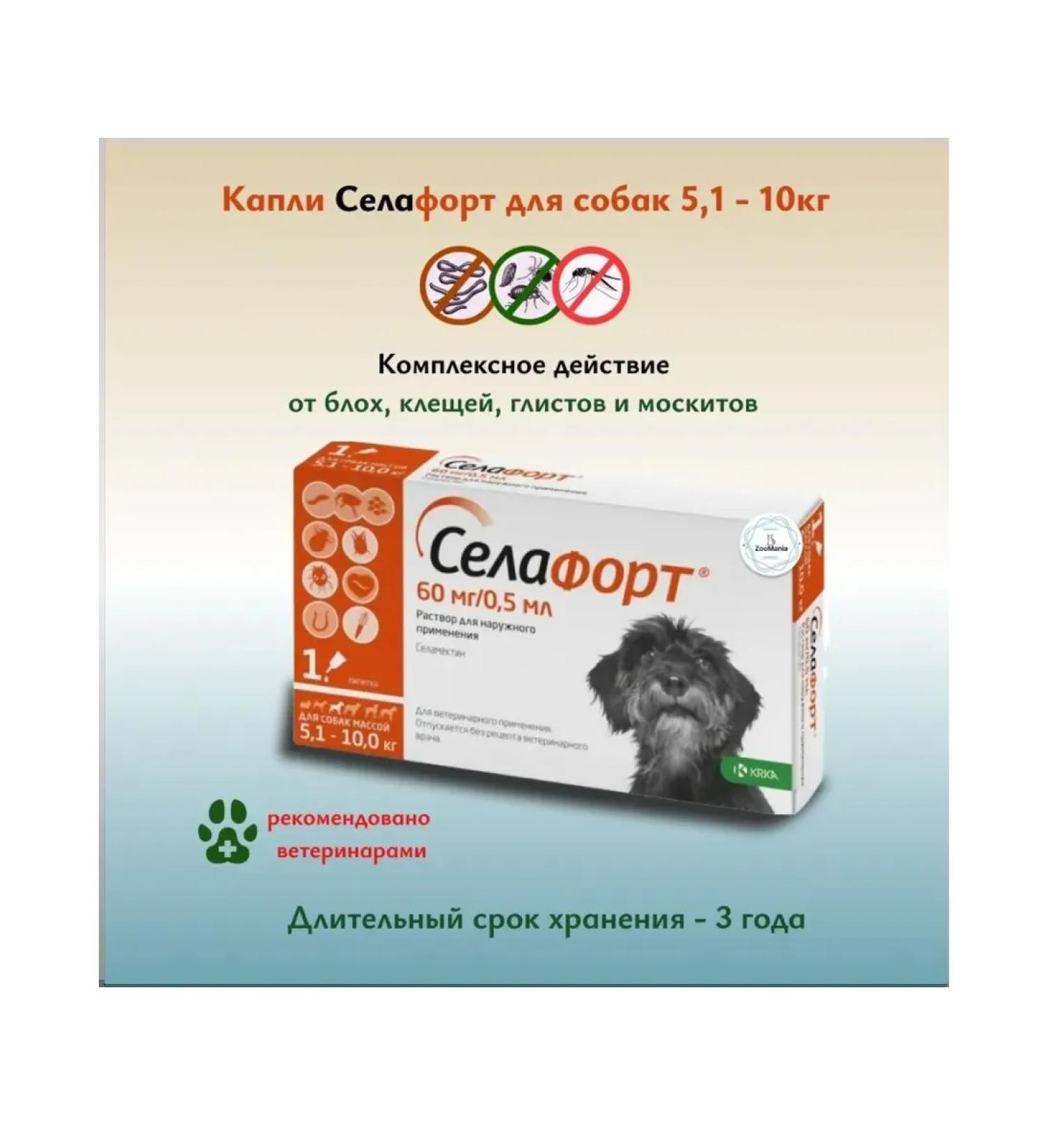 KRKA Selafort 12% 0.5 ml from fleas for dogs 5.1-10 kg - Buy Online on GoSupps.com
