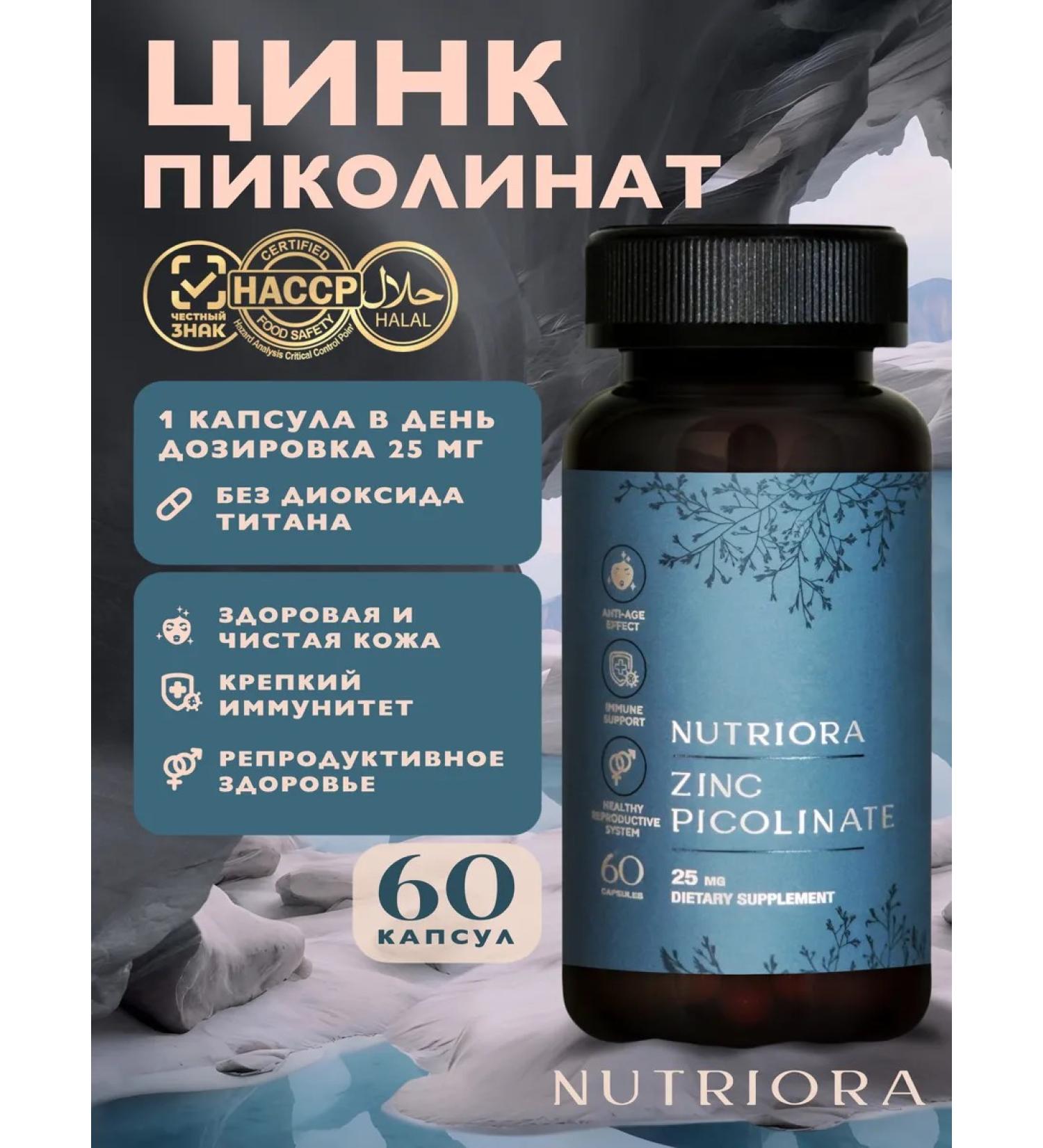 NUTRIORA Zinc picoline 25 mg 60 capsules for immunity and skin - Buy Online on GoSupps.com
