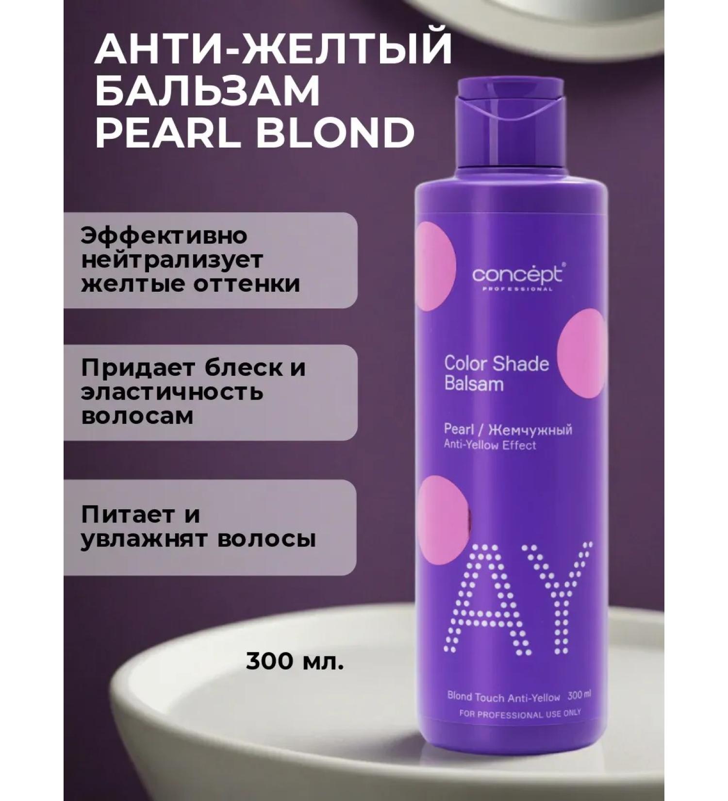 Concept Tint balm Pearl Blond 300 ml