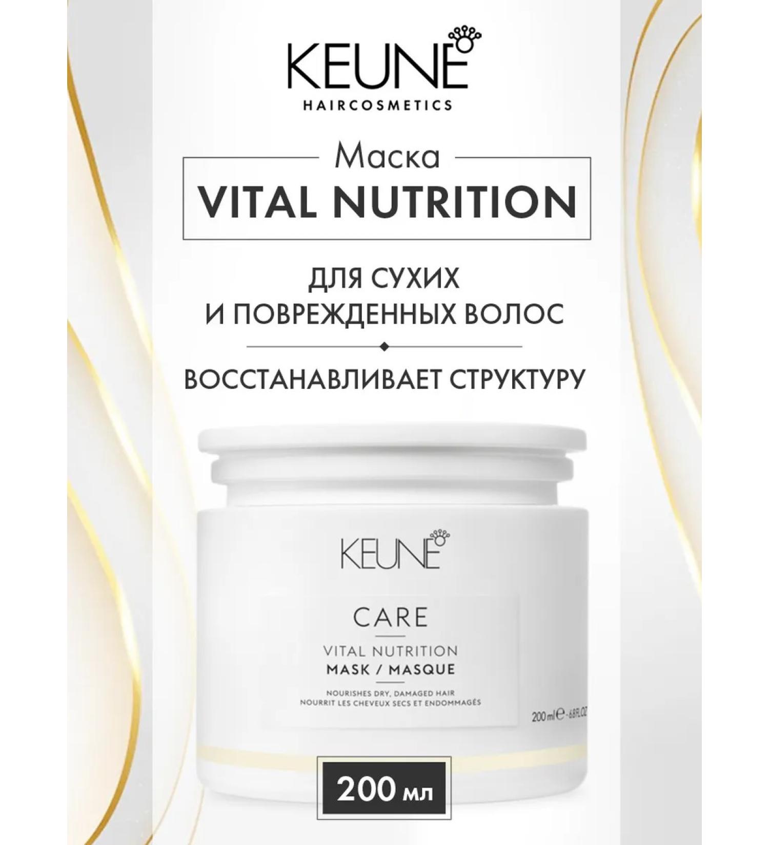 KEUNE Mask Basic Care Vital Nutrition Mask 200ml - Buy Online on GoSupps.com