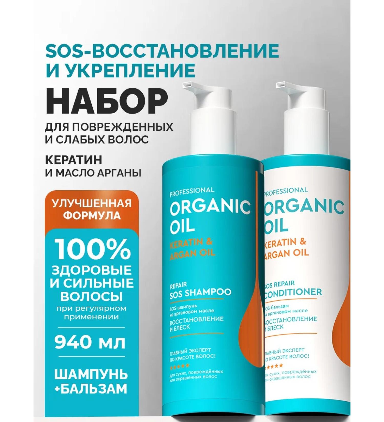 professional organic oil Set of shampoo and balm with keratin and oil of Argan - Buy Online on GoSupps.com