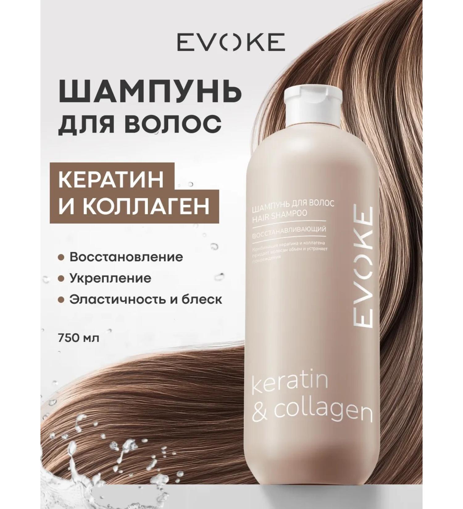 EVOKE Hair shampoo Restoring - Buy Online on GoSupps.com
