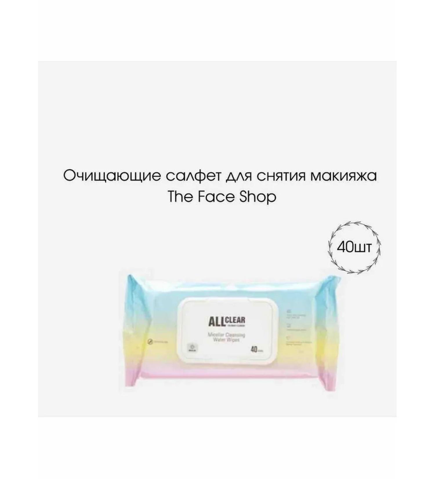 THE FACE SHOP Cleaning napkins to remove makeup - Buy Online on GoSupps.com