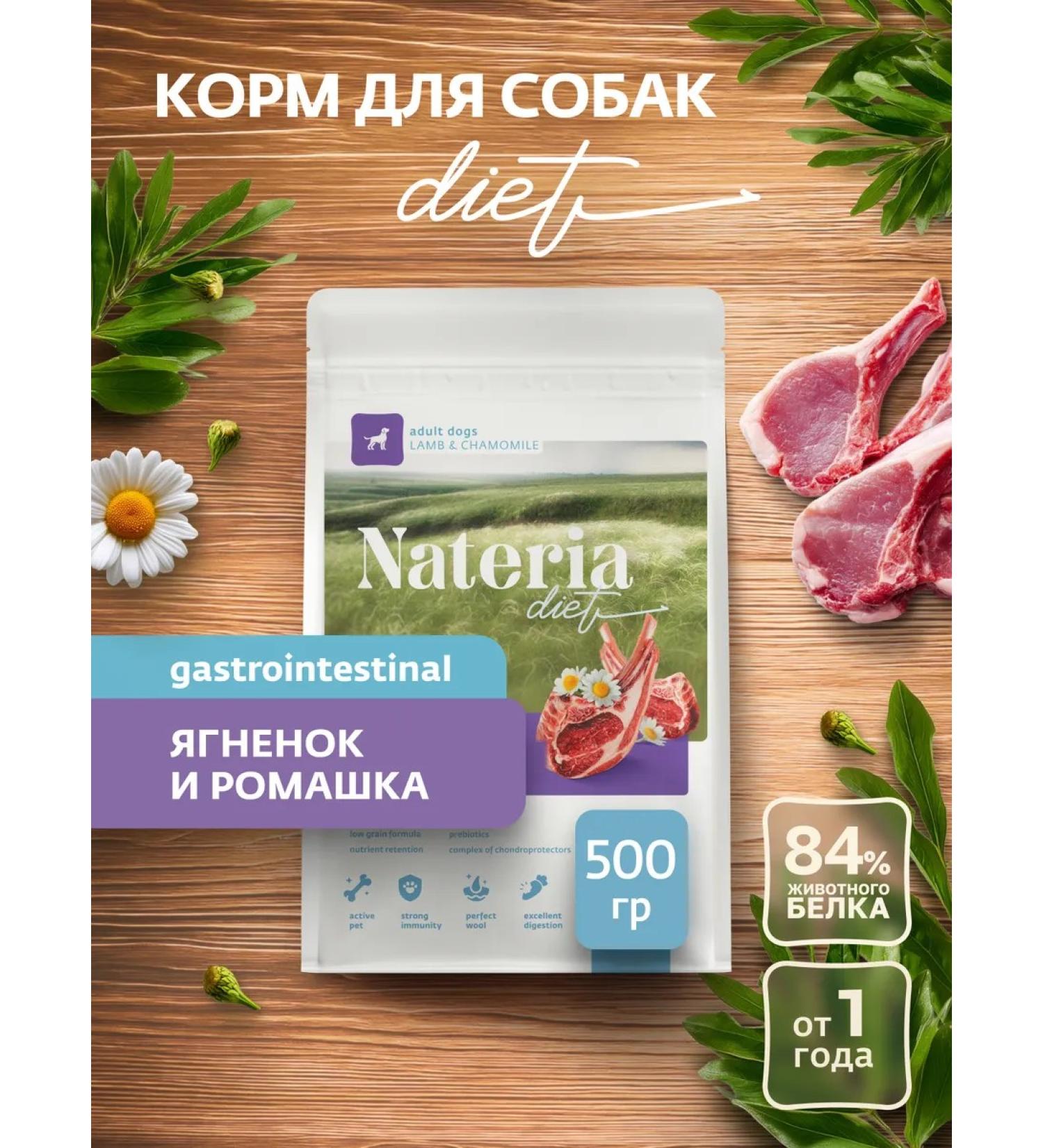 Nateria GastroinTestinal food for dogs lambs with chamomile 500 g - Buy Online on GoSupps.com