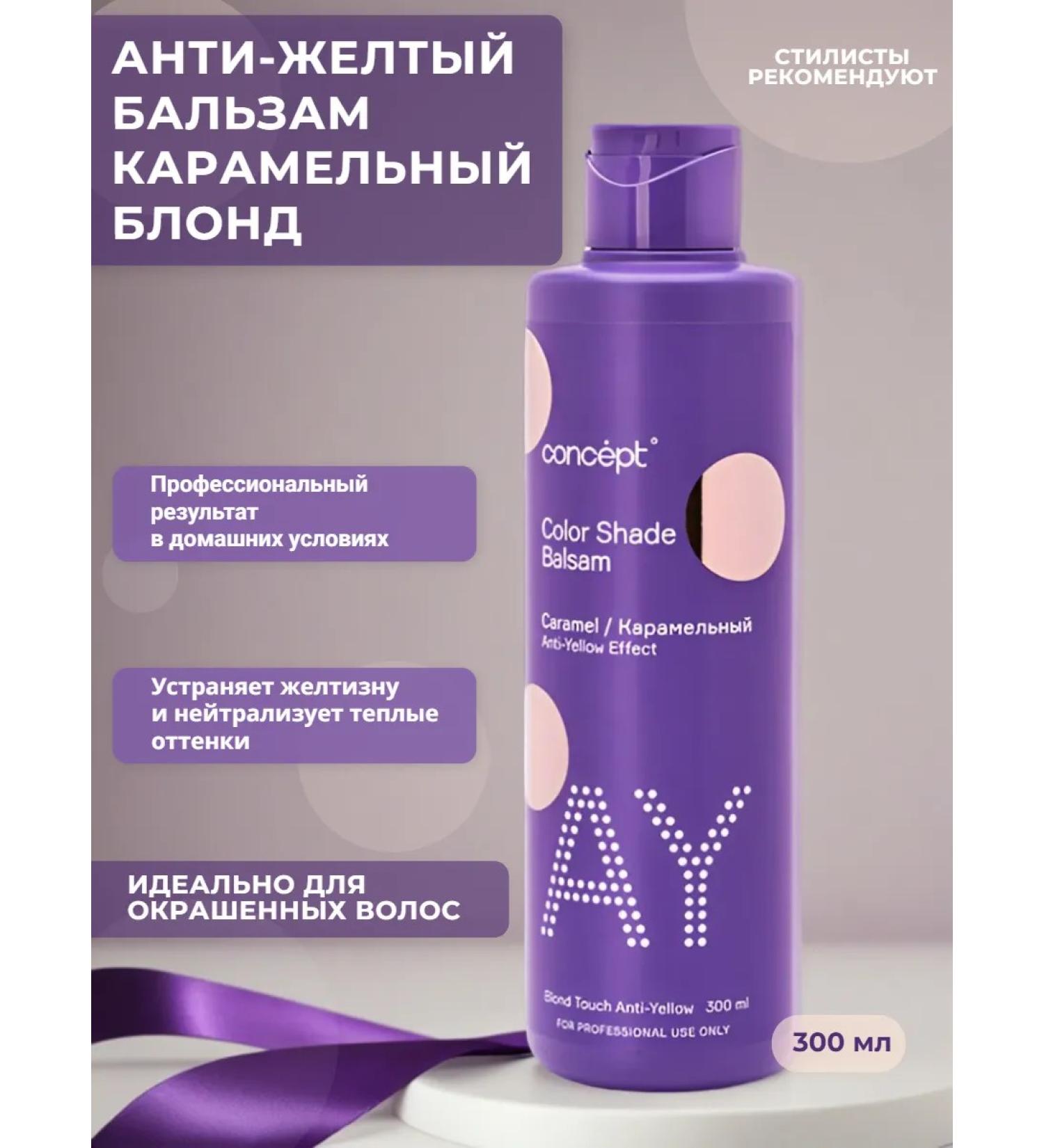 Concept Tint balm Karamel blond 300 ml