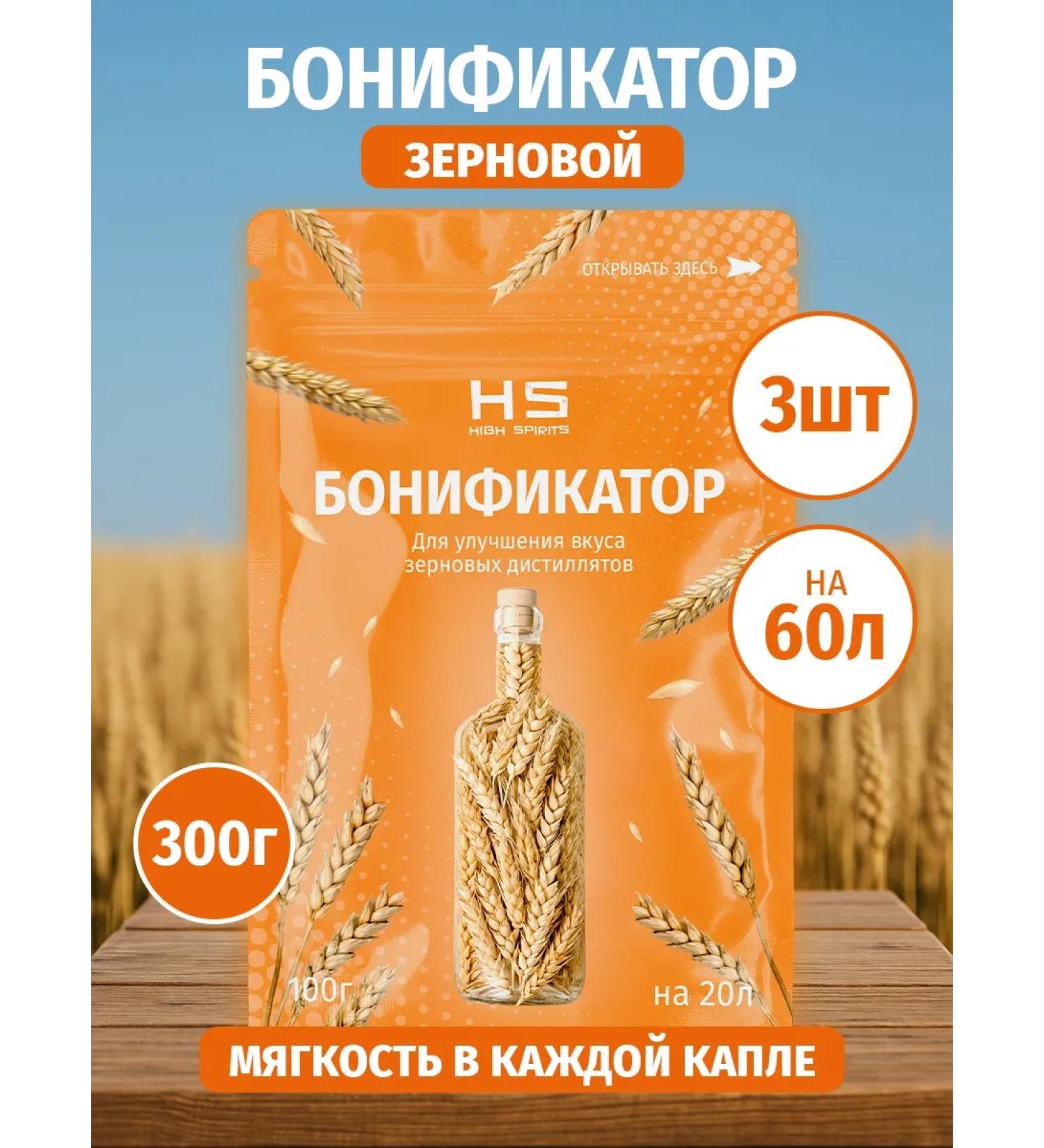 High Spirits Grain beonifier for moonshine 3pcs - Buy Online on GoSupps.com