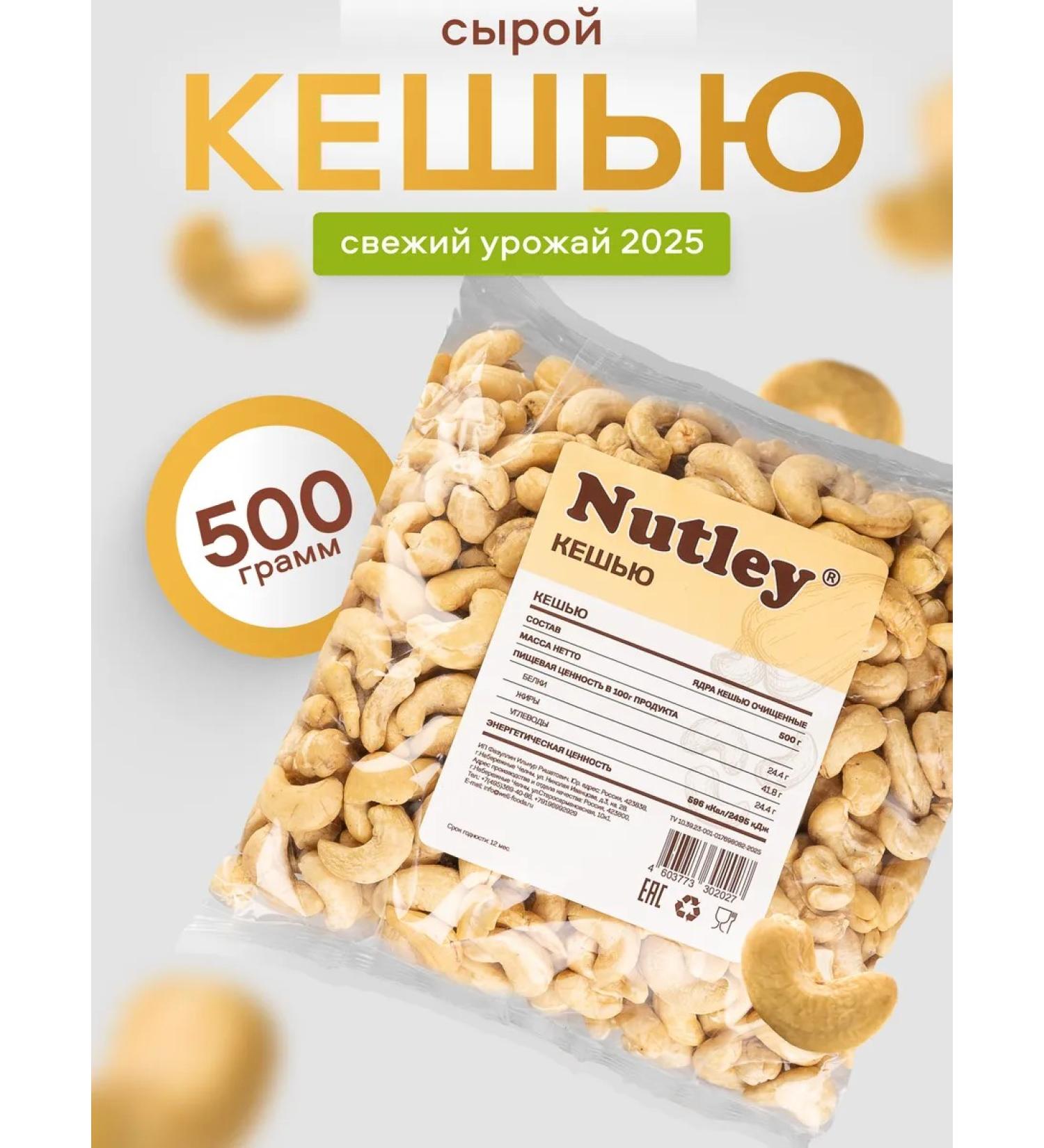Nutley Cashew raw dried 500g - Buy Online on GoSupps.com