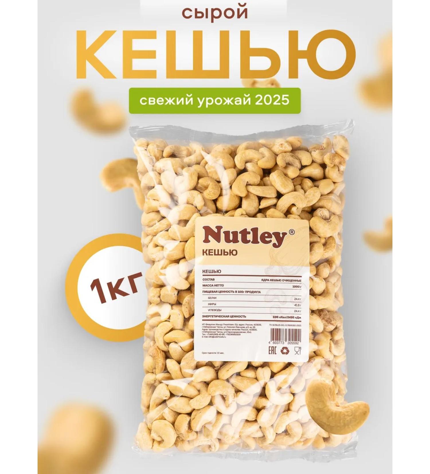 Nutley Cashew raw dried 1000g - Buy Online on GoSupps.com