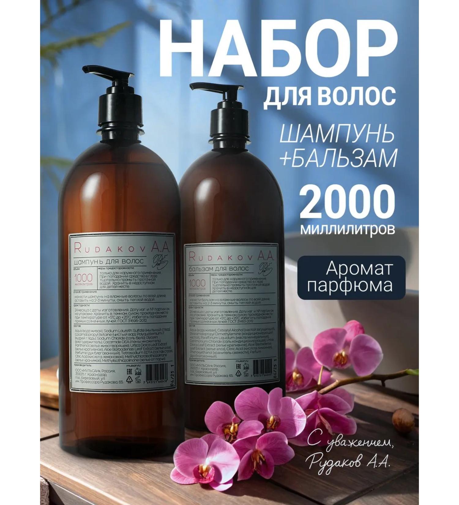 Rudakov AA Hair shampoo and balm restoring - Buy Online on GoSupps.com