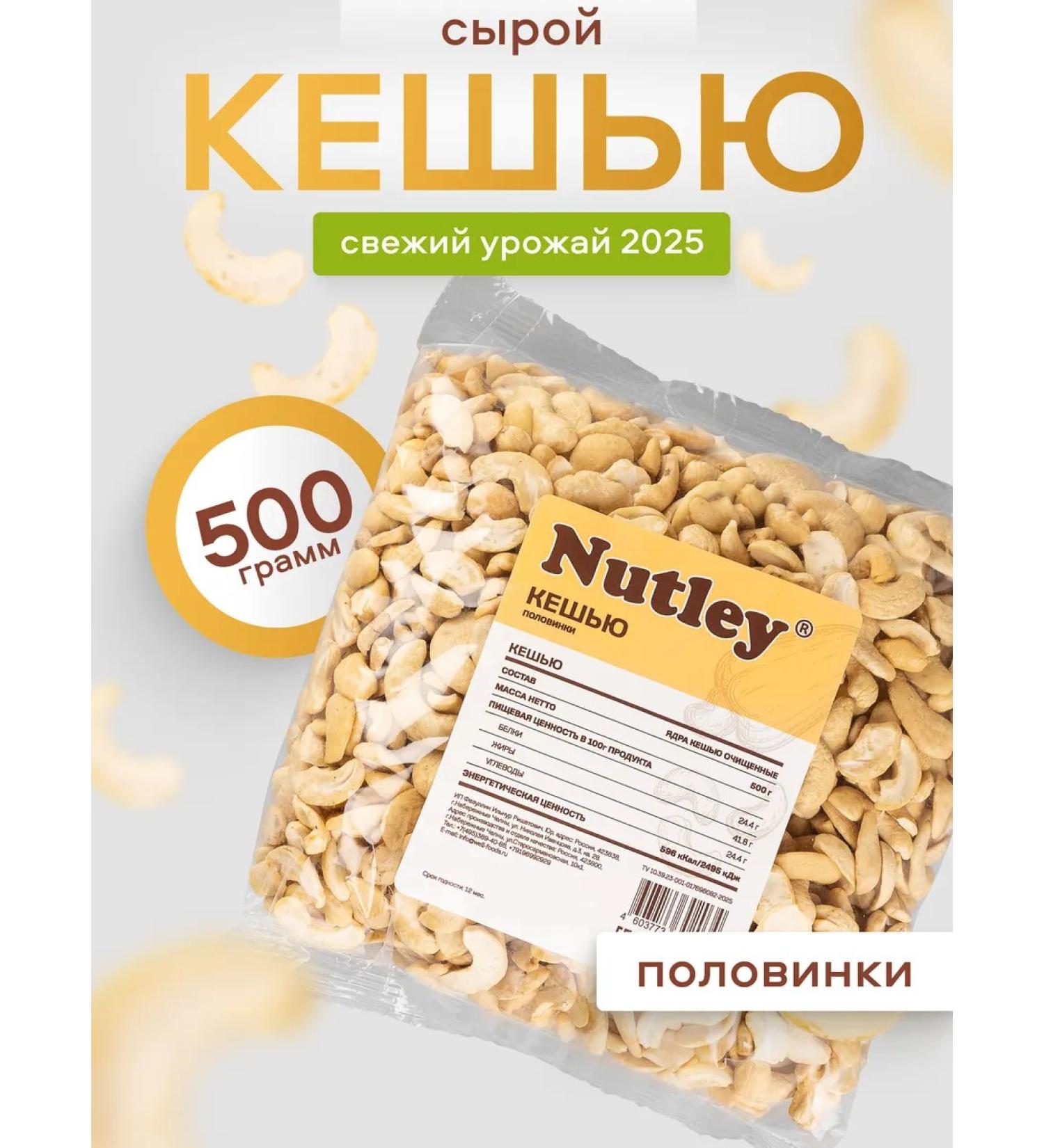 Nutley Cashew raw dried halves 500g - Buy Online on GoSupps.com