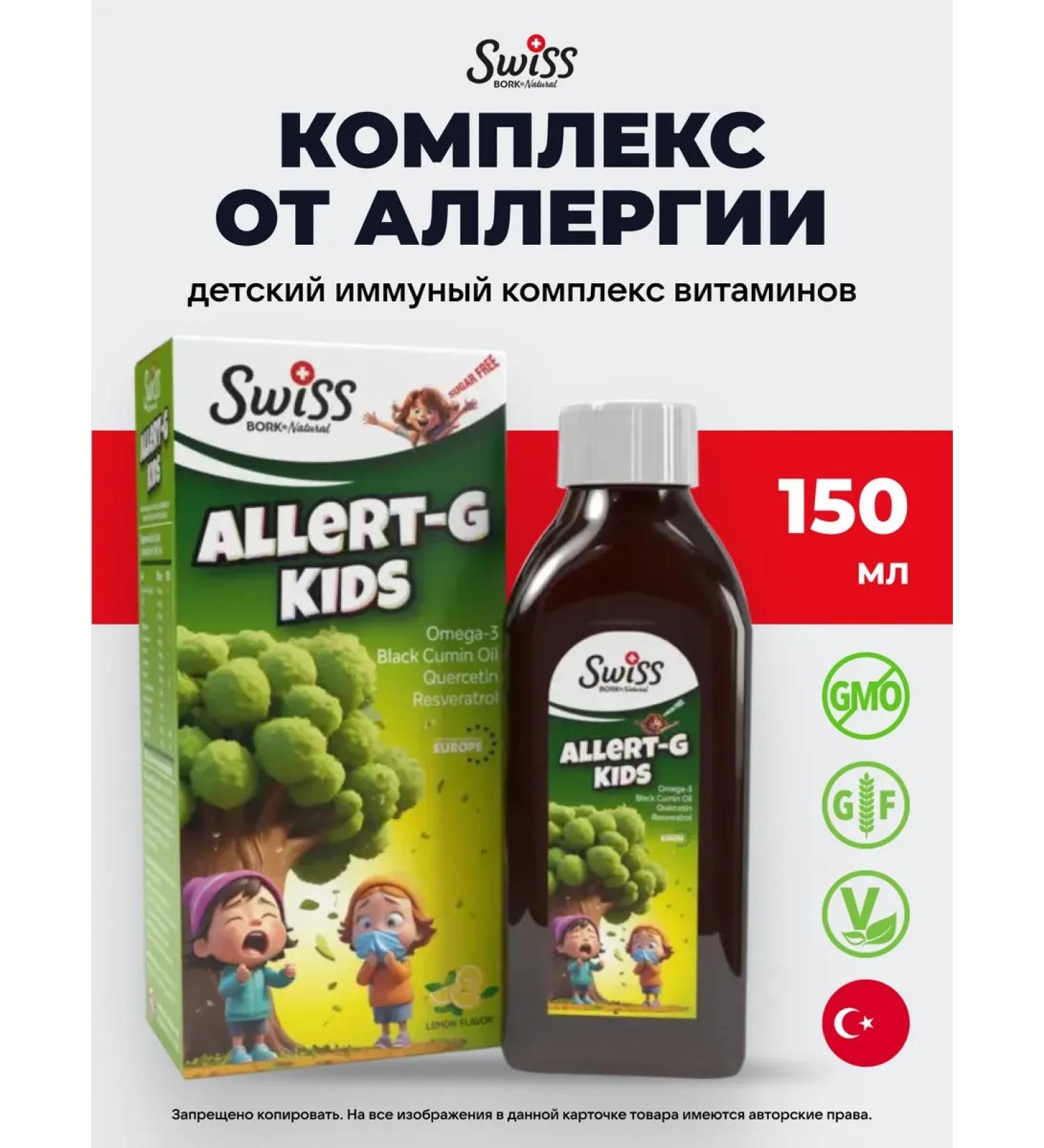 From allergies for children Allert-G Kids Swiss 150 ml - Buy Online on GoSupps.com
