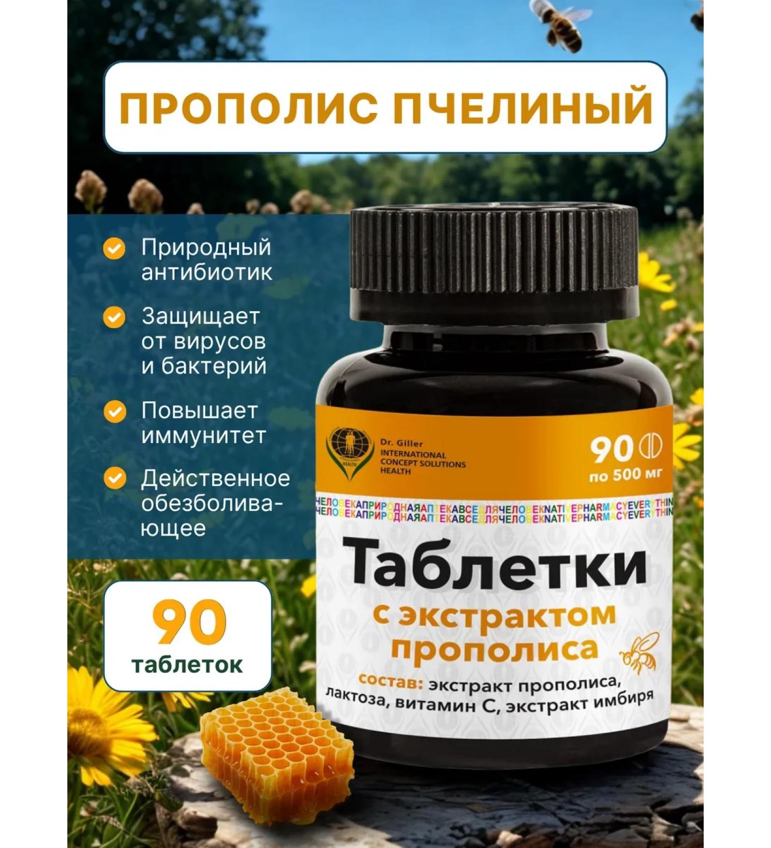 Dr Giller Proopolis tablets antiviral extract - Buy Online on GoSupps.com