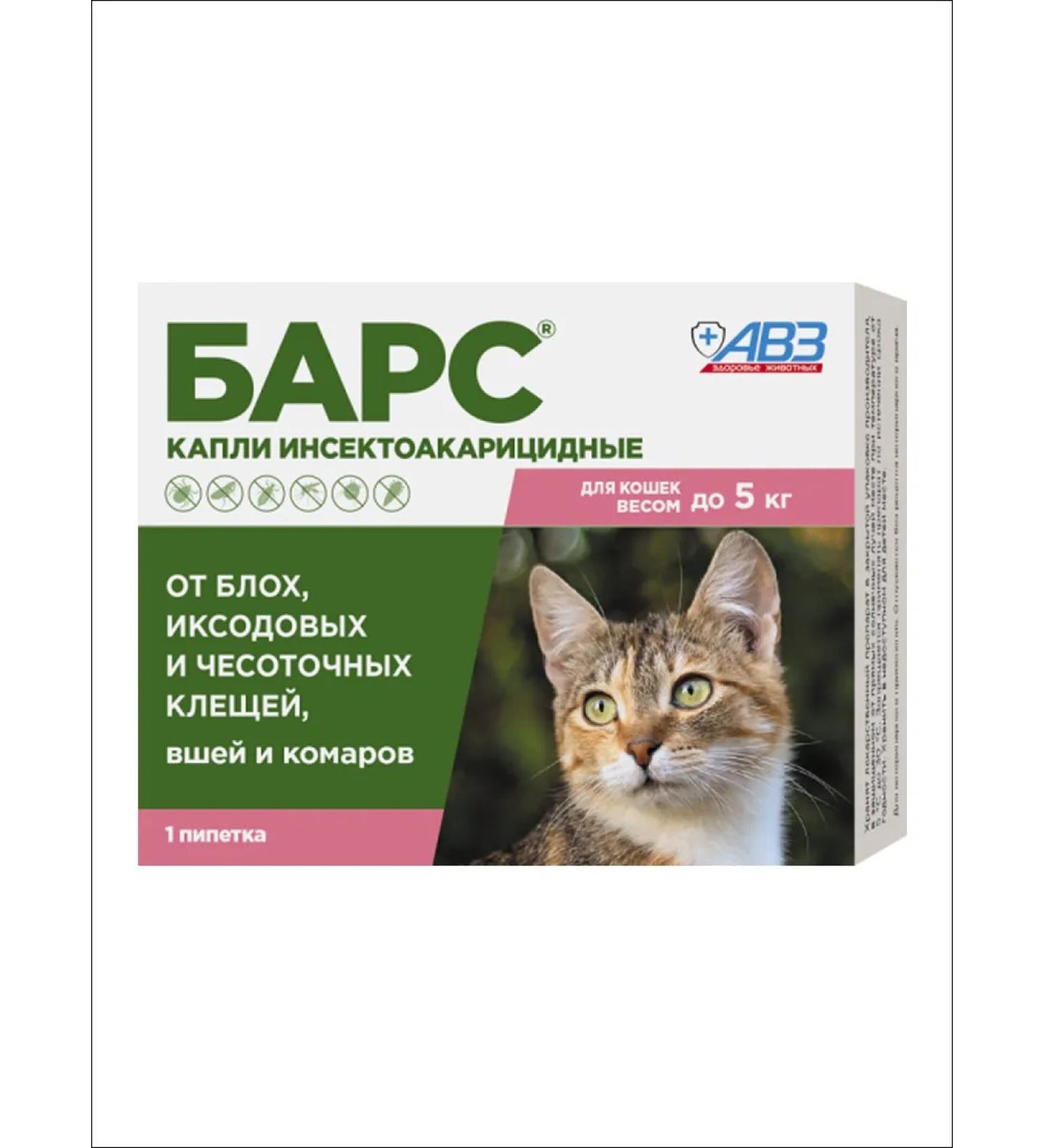 AVZ Bars for cats up to 5 kg 0.5 ml 1 pipette