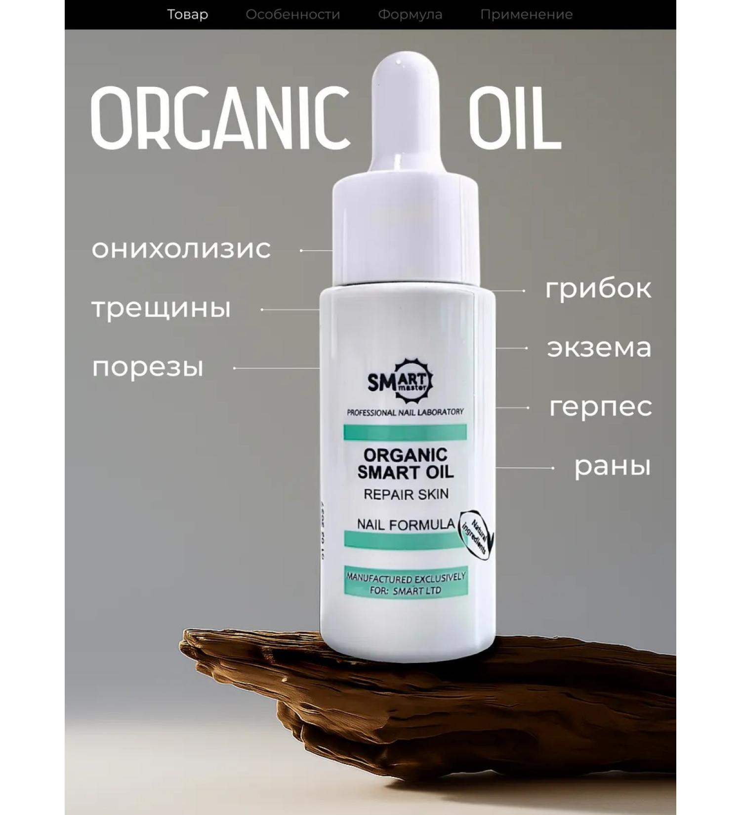 Smart Master Organic Oil Smart Oil Organic - Buy Online on GoSupps.com