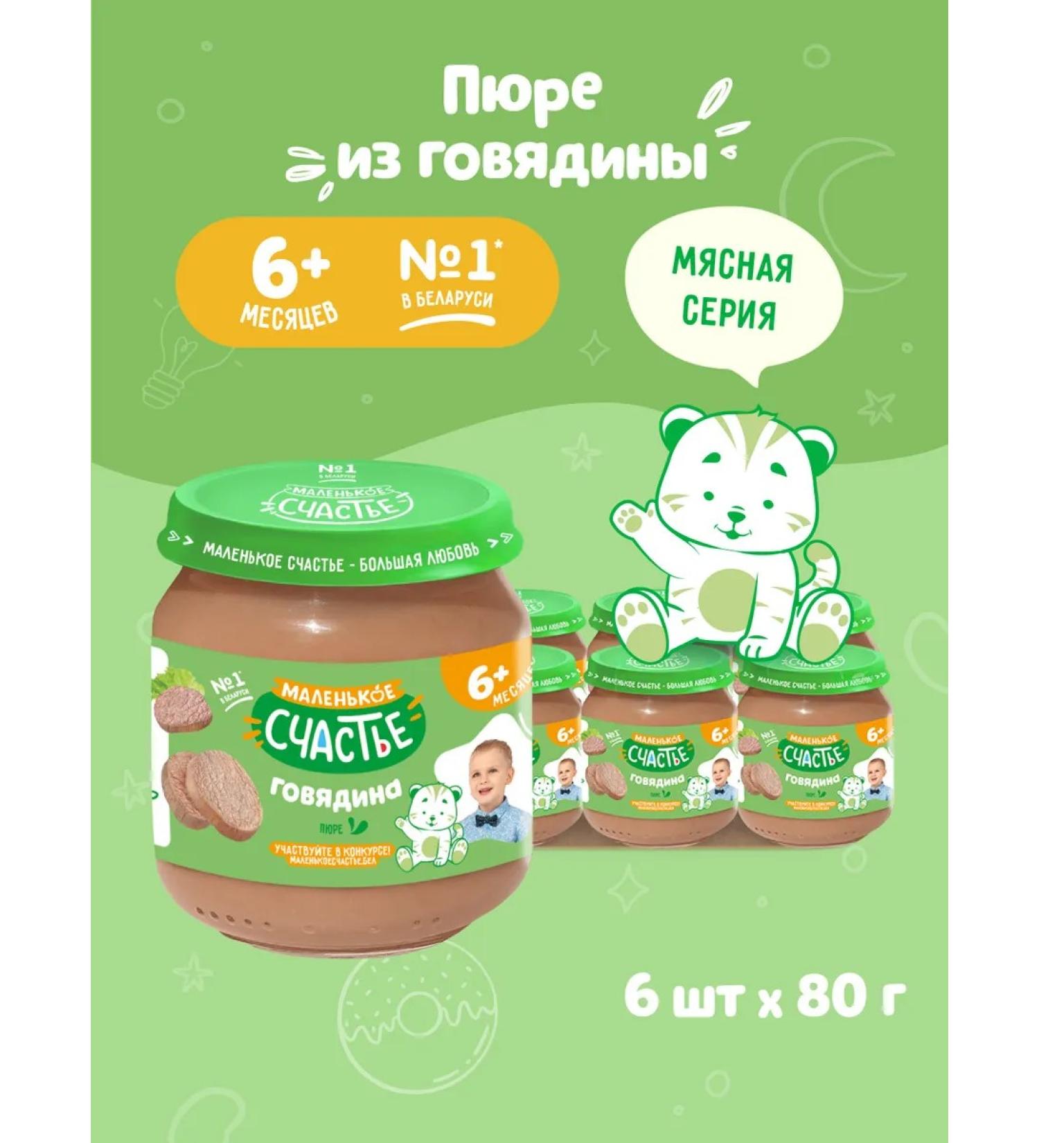 A little happiness Puree meat beef from 6 months 6 pcs 85g - Buy Online on GoSupps.com