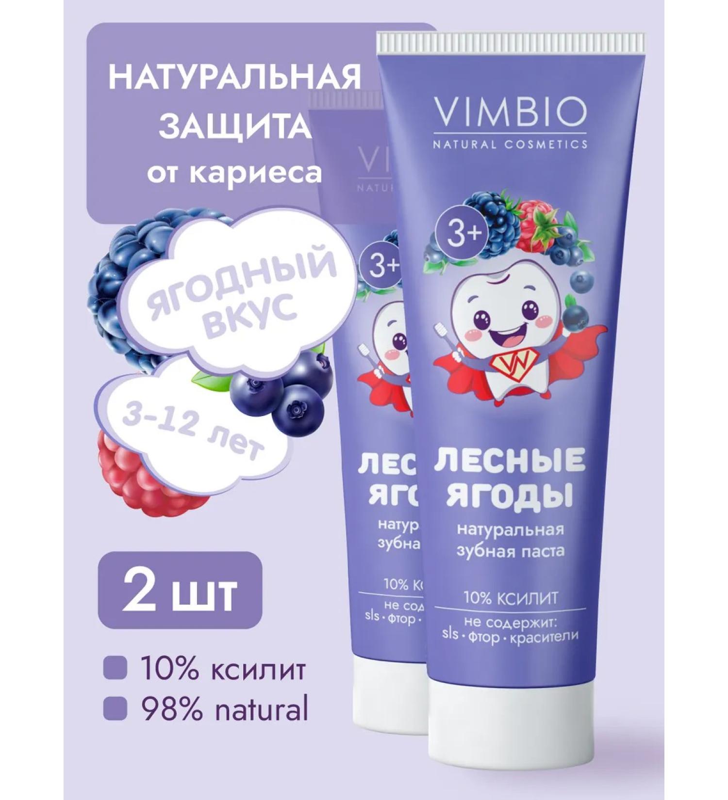 Vimbio Children's toothpaste 3+ "Forest Berries" without fluoride 2pcs - Buy Online on GoSupps.com