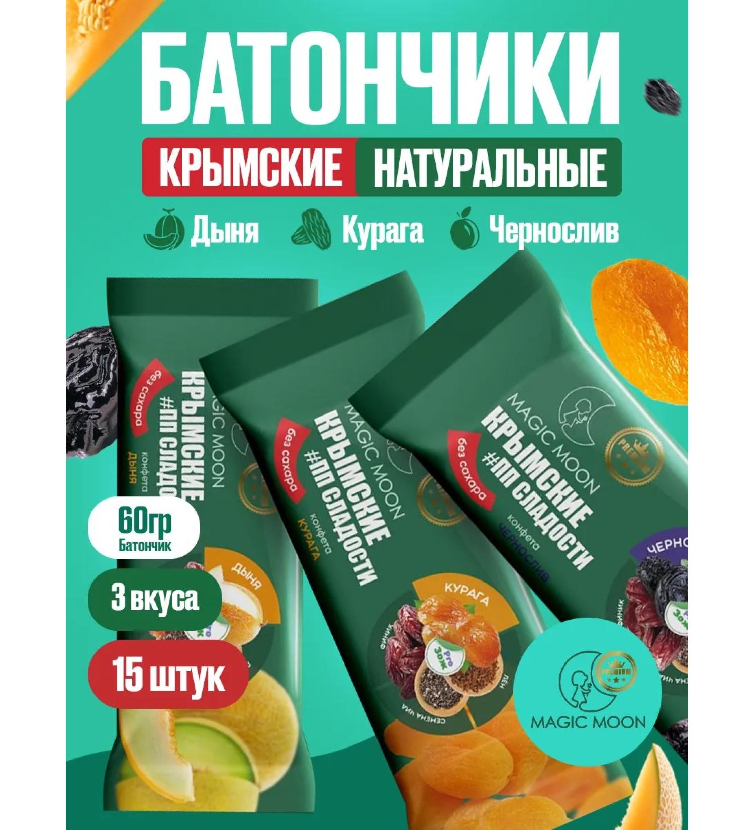 MagicMoon Batonchik useful protein set assorted 15 pieces - Buy Online on GoSupps.com