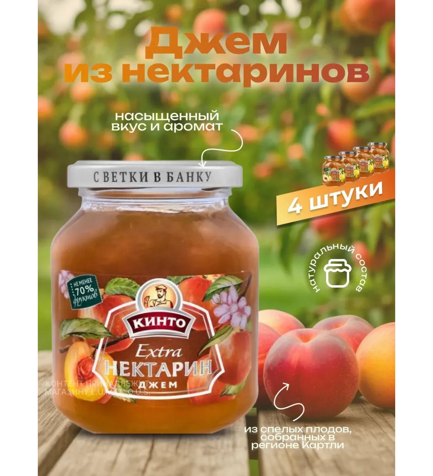 Kinto Jam Nectarin 400 g 4 pcs - Buy Online on GoSupps.com