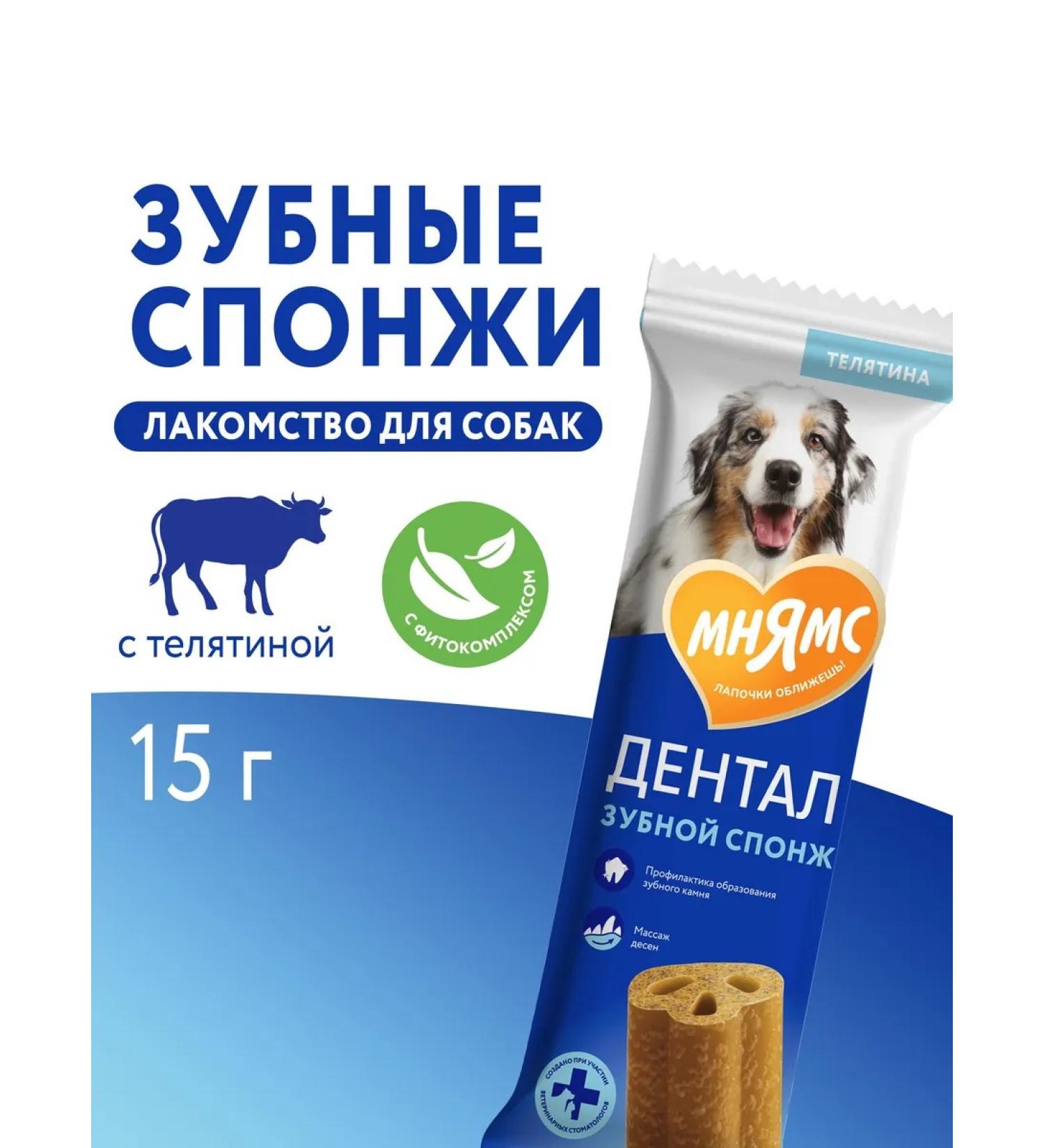 Mnyams DENTAL Dogs "Dental Sponge" with a veal of 15 g 1 pack - Buy Online on GoSupps.com