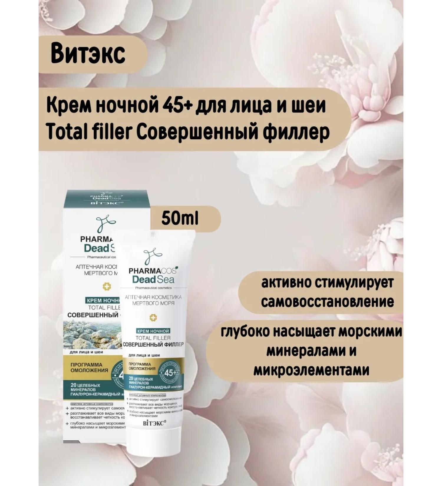 Vitex Night Cream 45+ Perfect Filler for Facial and Neck - Buy Online on GoSupps.com