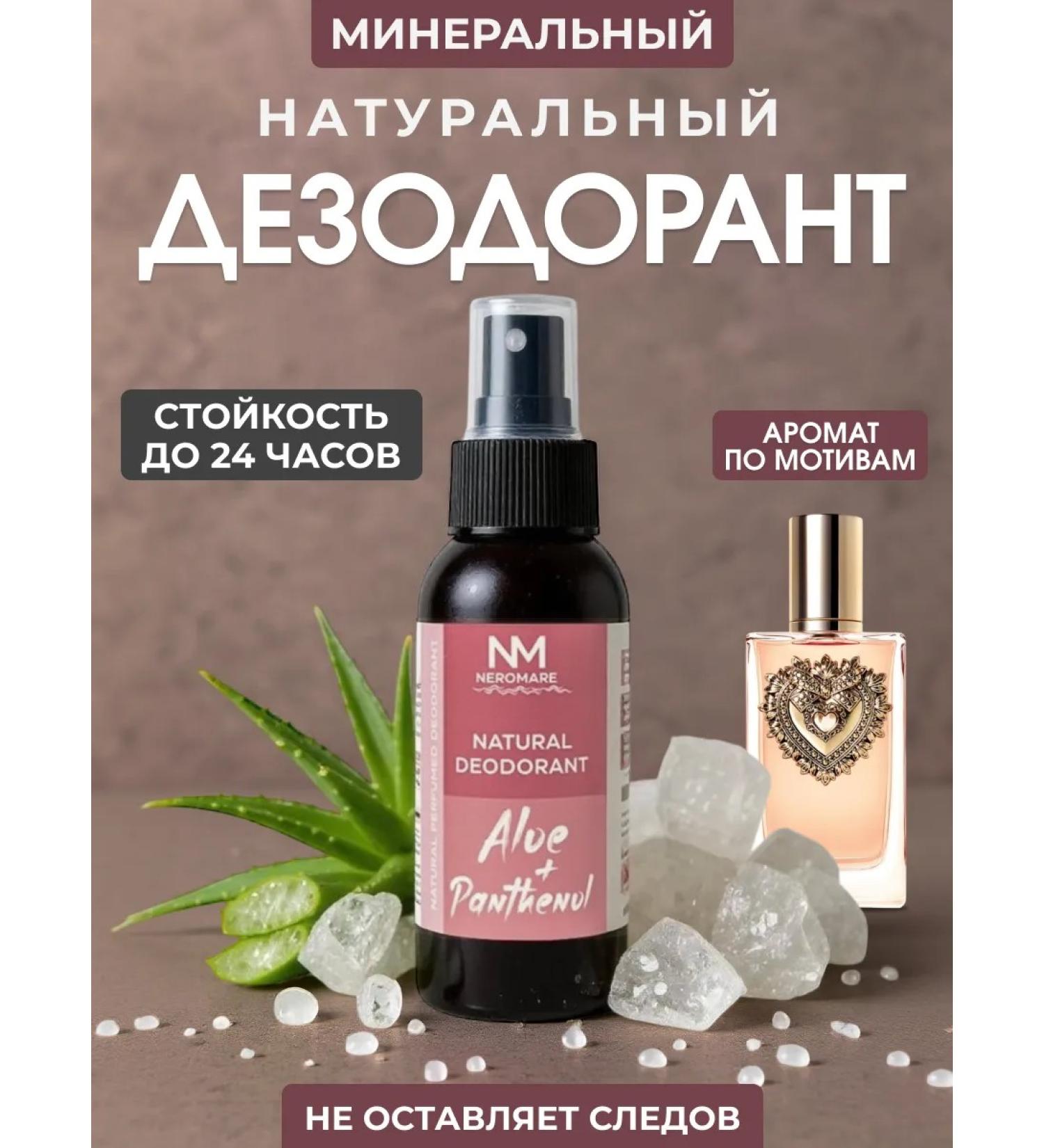 NEROMARE Natural mineral deodorant spray - Buy Online on GoSupps.com