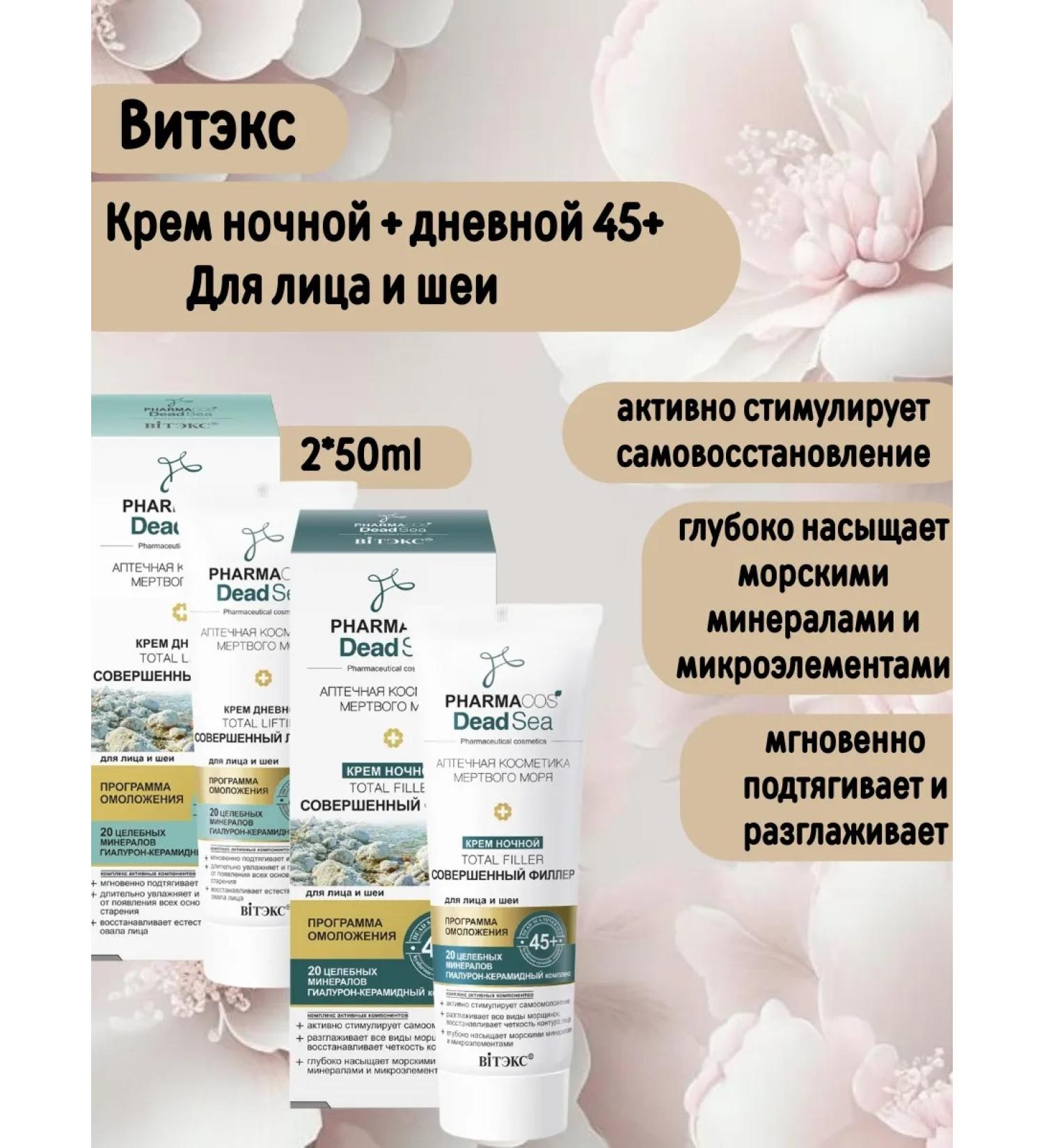 Vitex daytime cream+ night Pharmacos Deadsea Total Filler - Buy Online on GoSupps.com