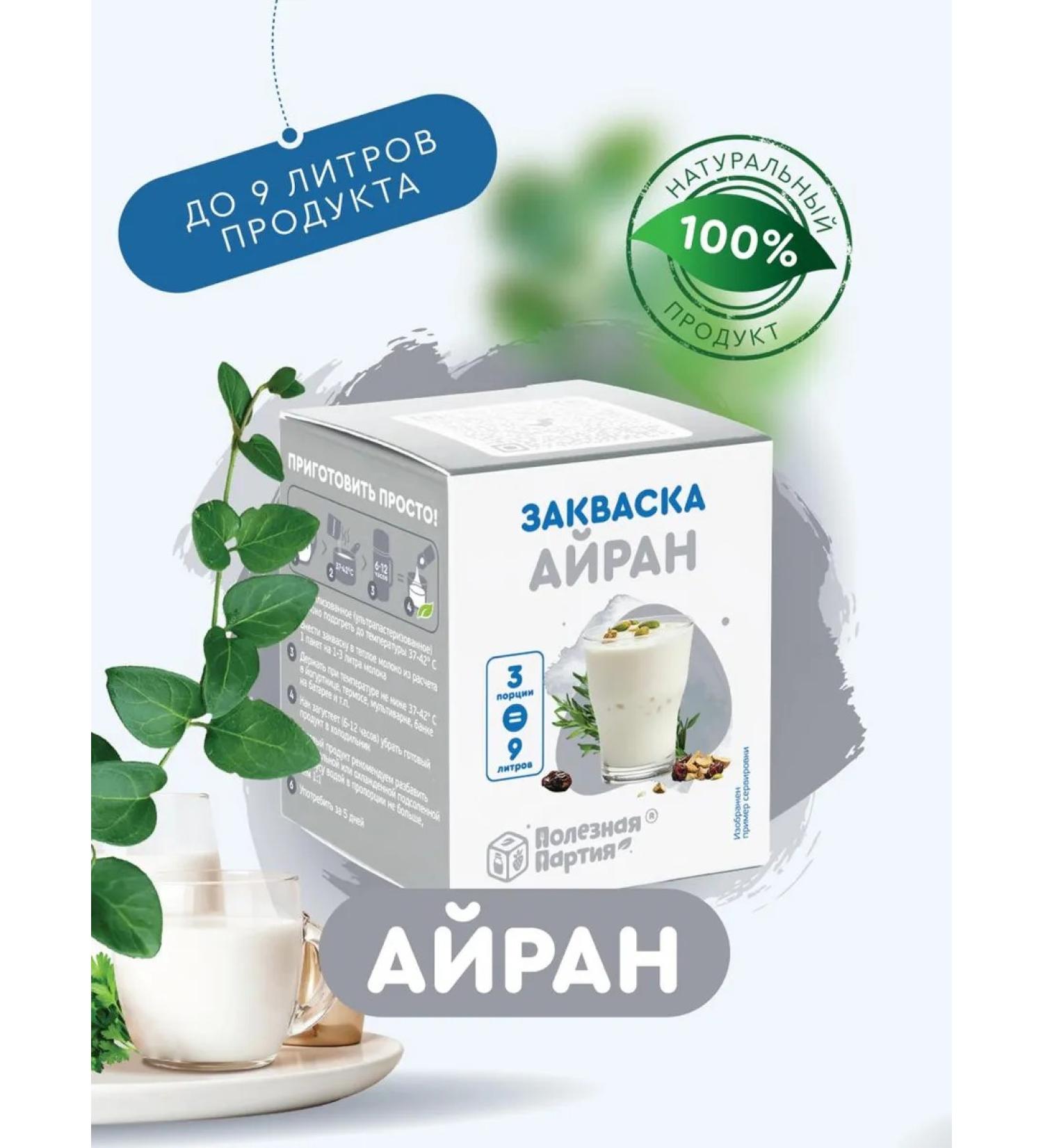 Useful Party Zakovaska ayran 3 portions - Buy Online on GoSupps.com